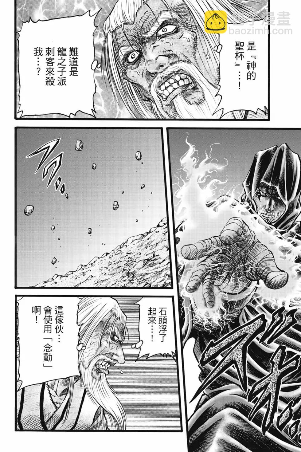 《龙狼传 王霸立国篇》第08卷 第7页