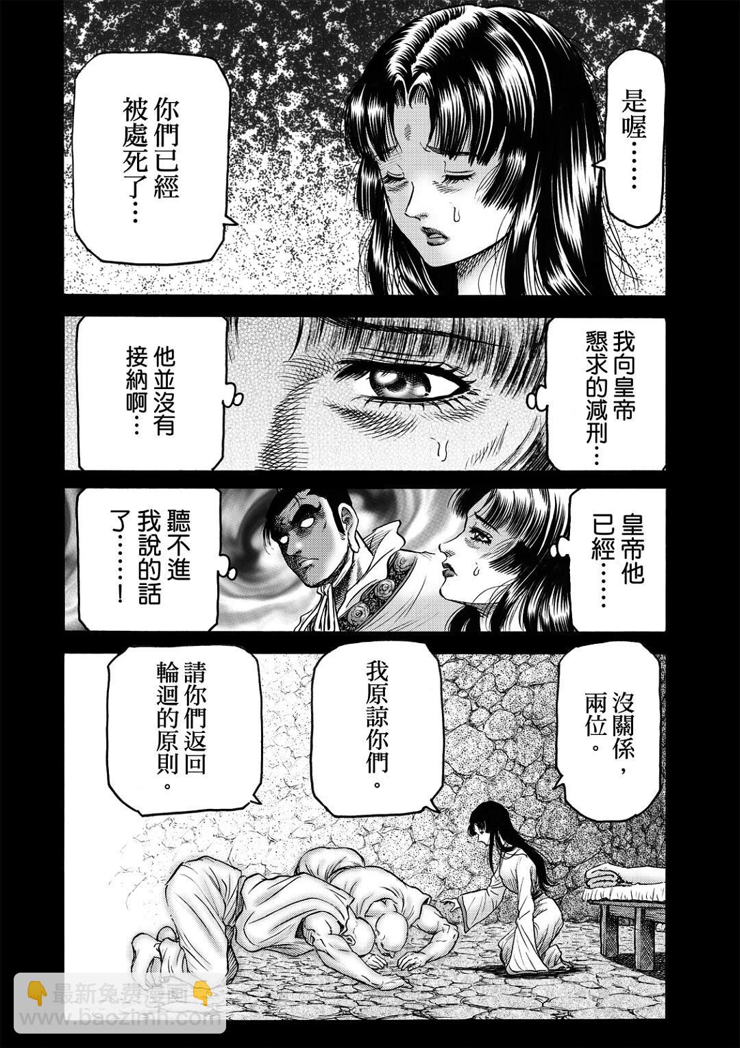 《龙狼传 王霸立国篇》第56话 第10页