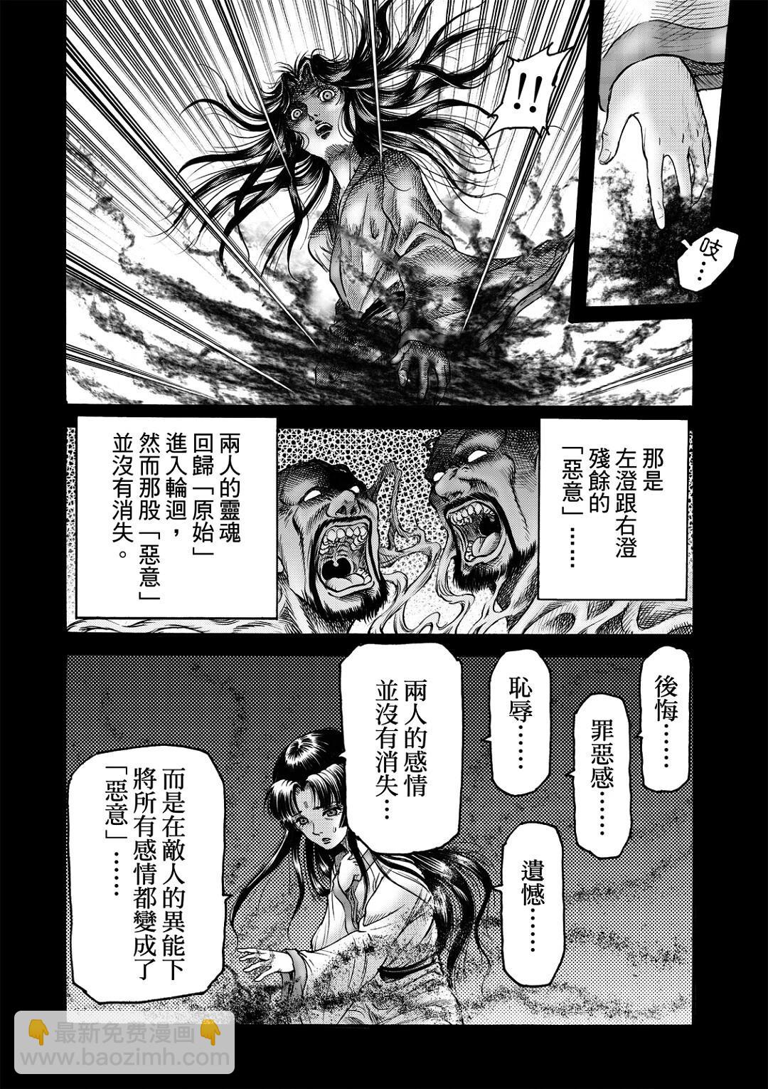 《龙狼传 王霸立国篇》第56话 第12页