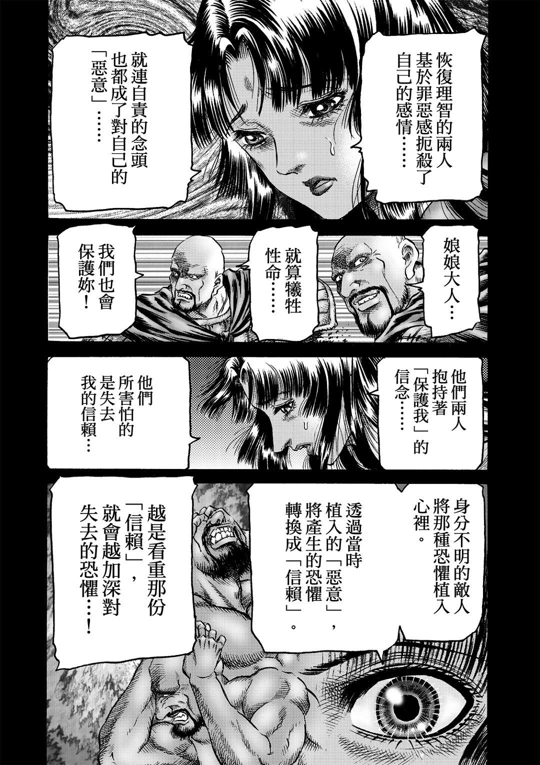 《龙狼传 王霸立国篇》第56话 第13页