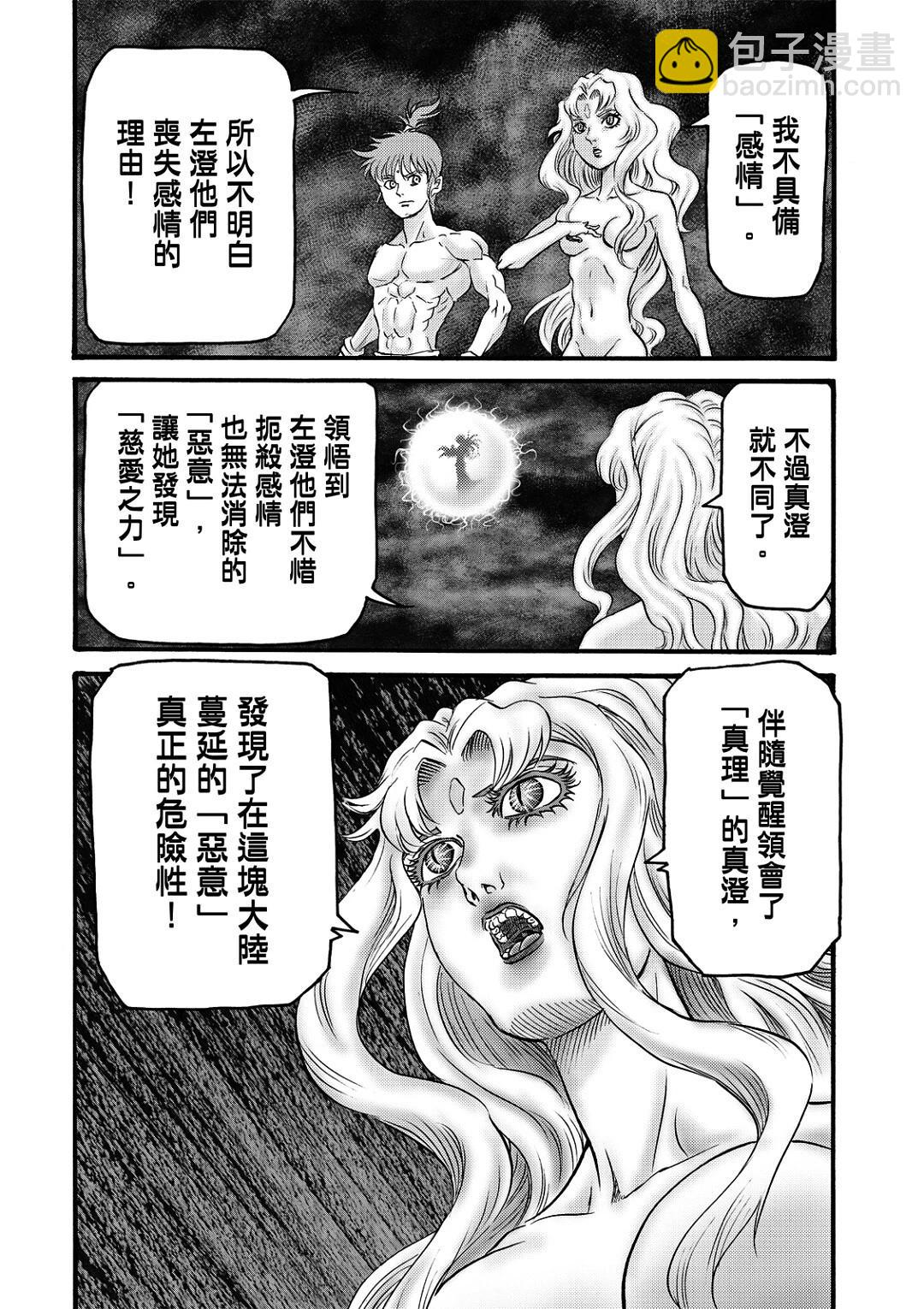 《龙狼传 王霸立国篇》第56话 第16页