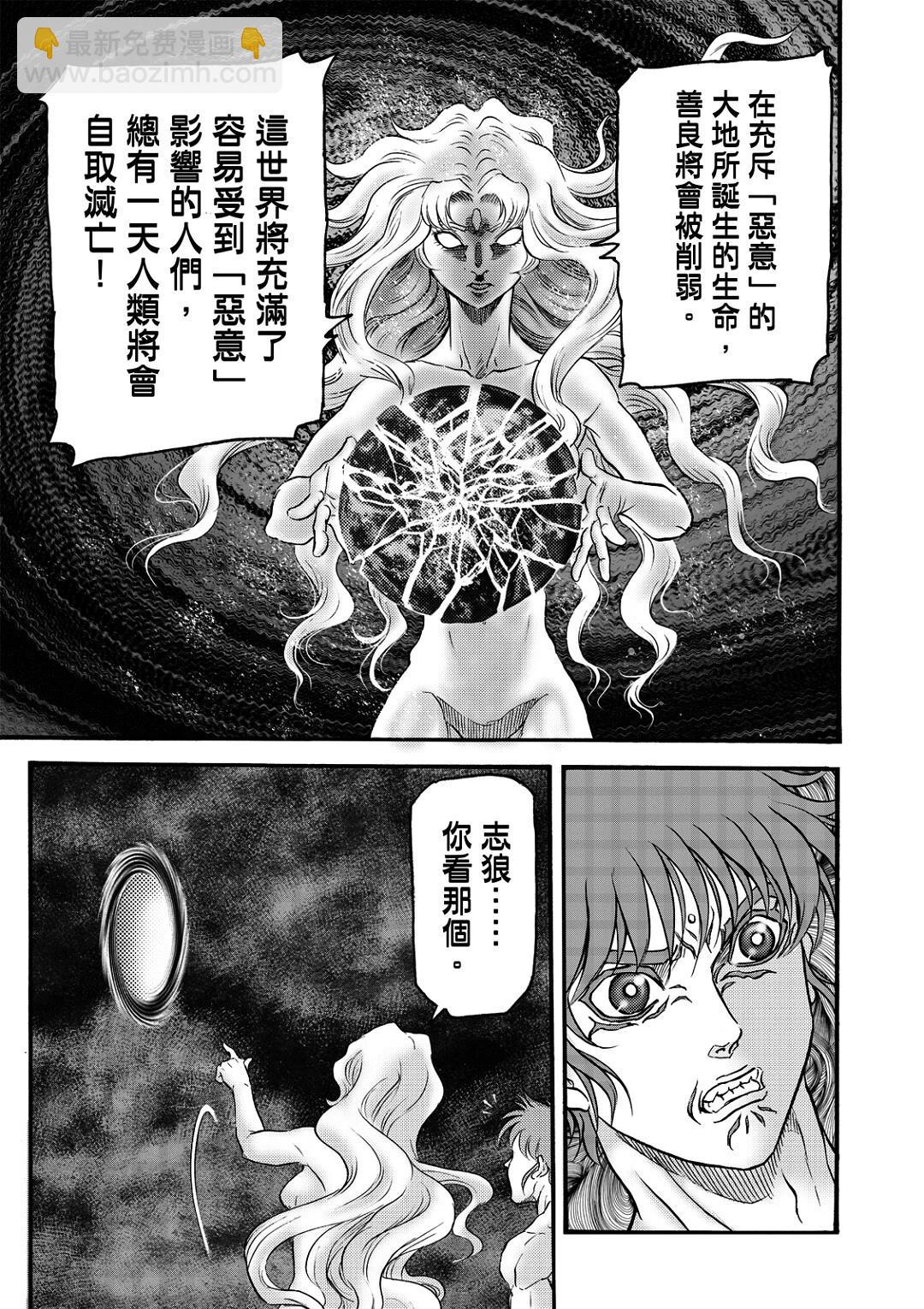 《龙狼传 王霸立国篇》第56话 第17页