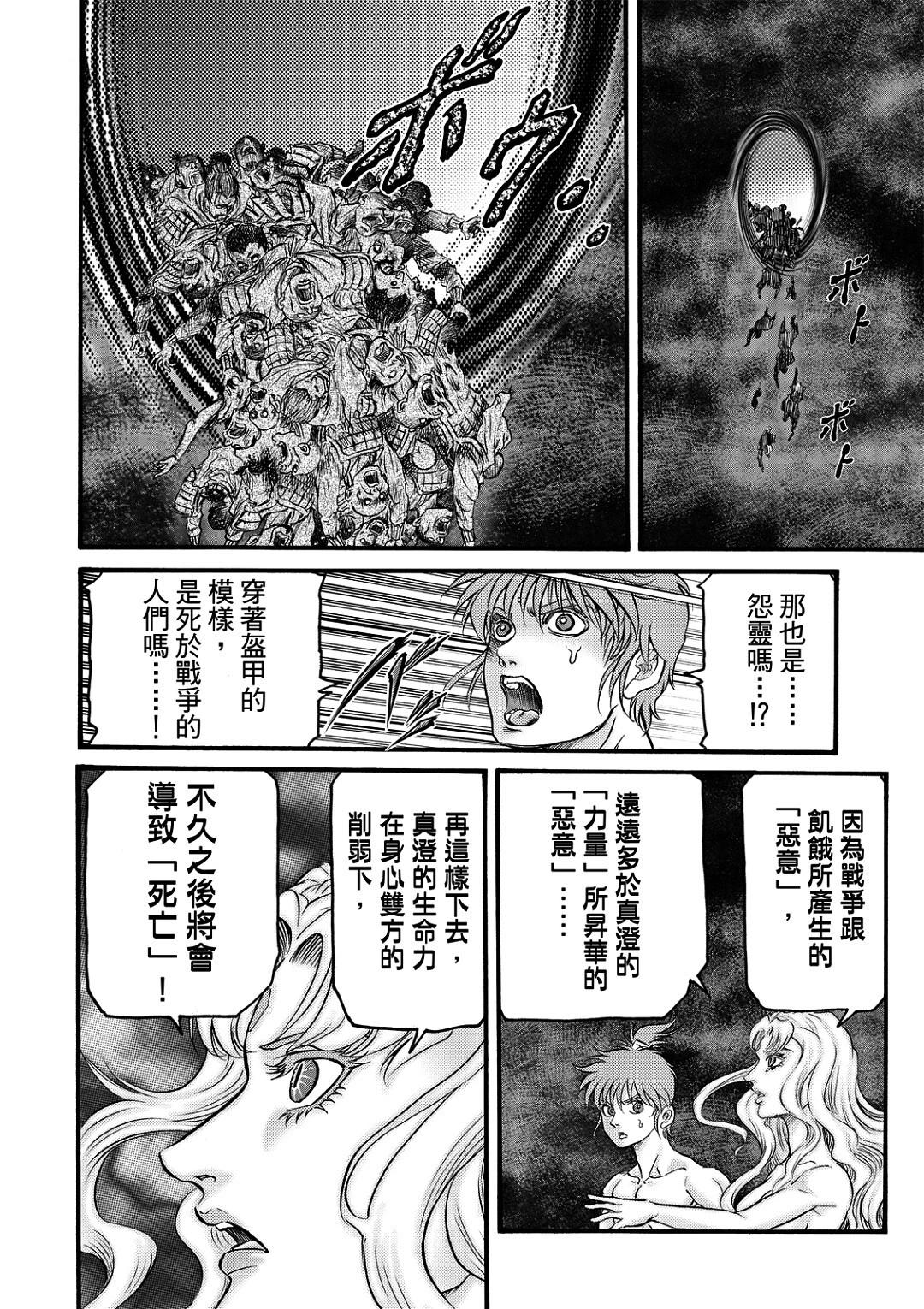 《龙狼传 王霸立国篇》第56话 第18页