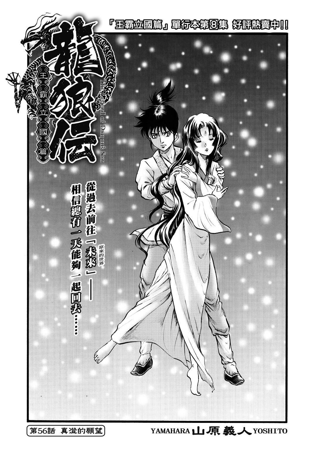 《龙狼传 王霸立国篇》第56话 第1页