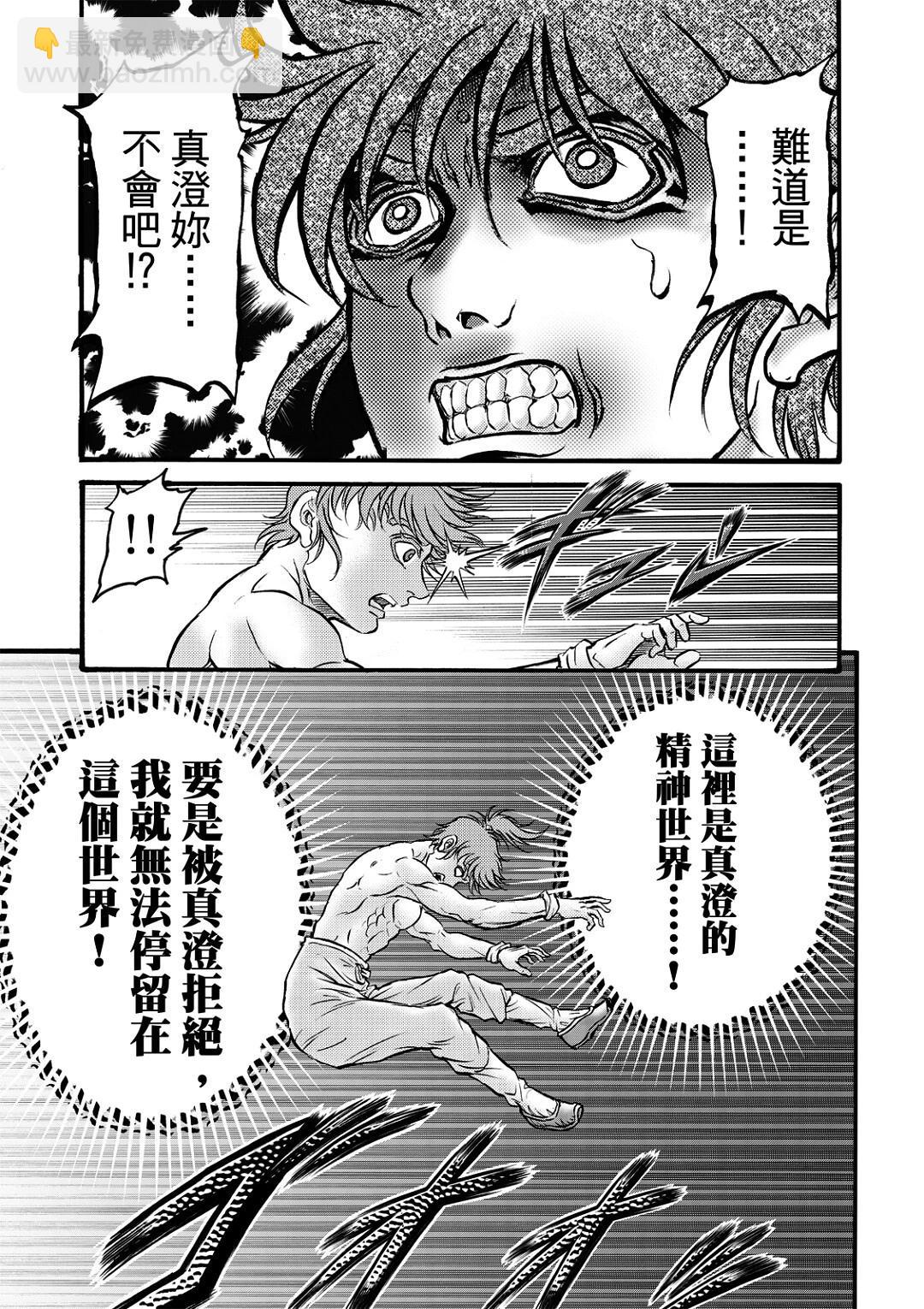 《龙狼传 王霸立国篇》第56话 第21页