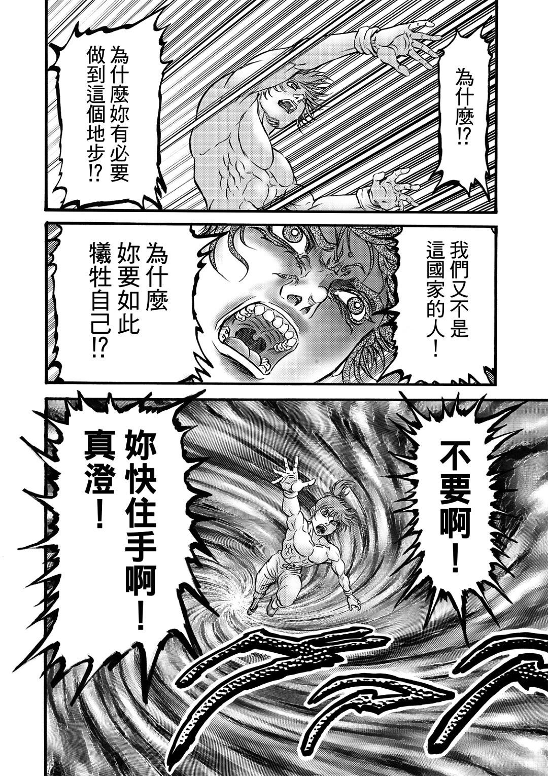 《龙狼传 王霸立国篇》第56话 第22页
