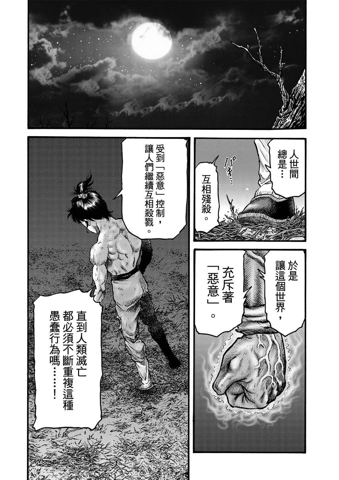 《龙狼传 王霸立国篇》第56话 第24页