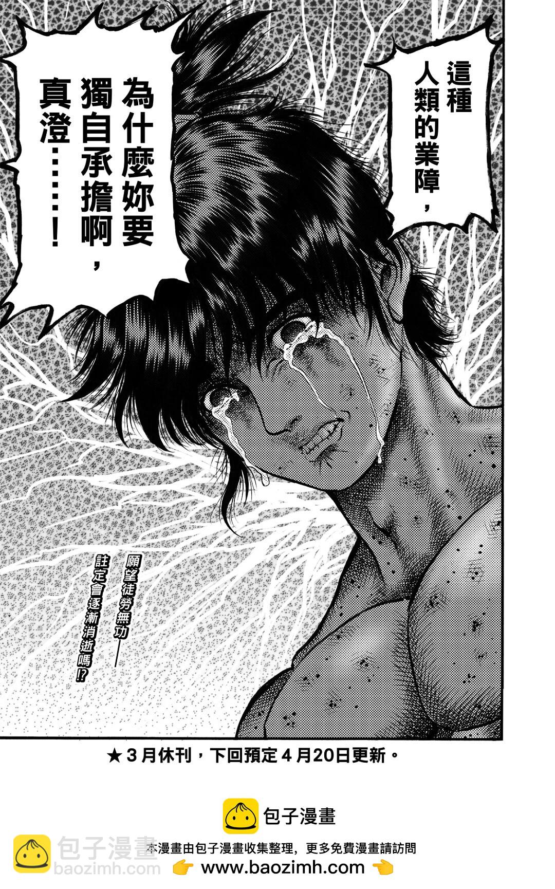 《龙狼传 王霸立国篇》第56话 第25页