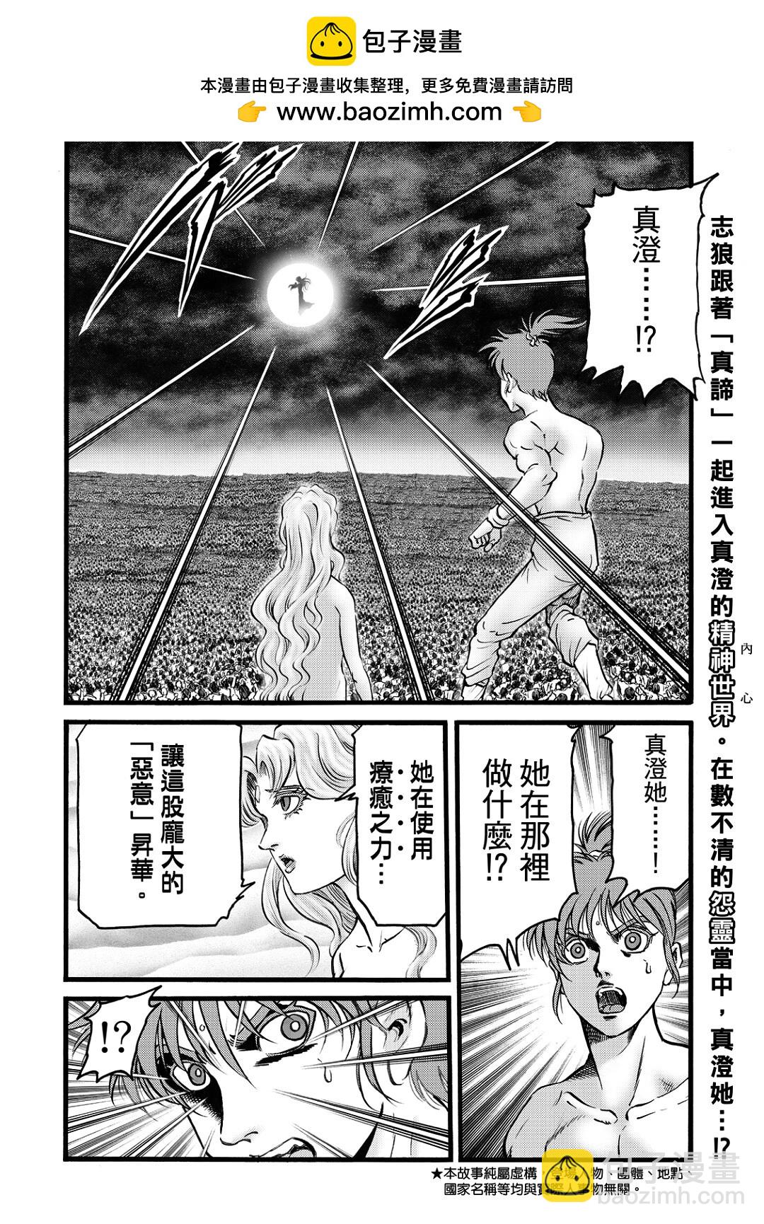 《龙狼传 王霸立国篇》第56话 第2页