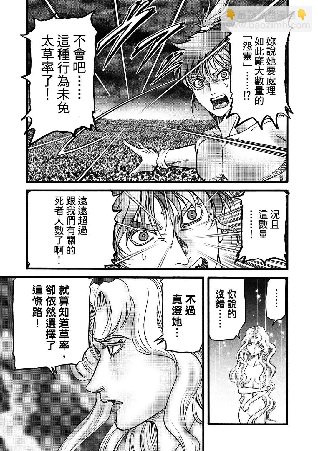 《龙狼传 王霸立国篇》第56话 第3页