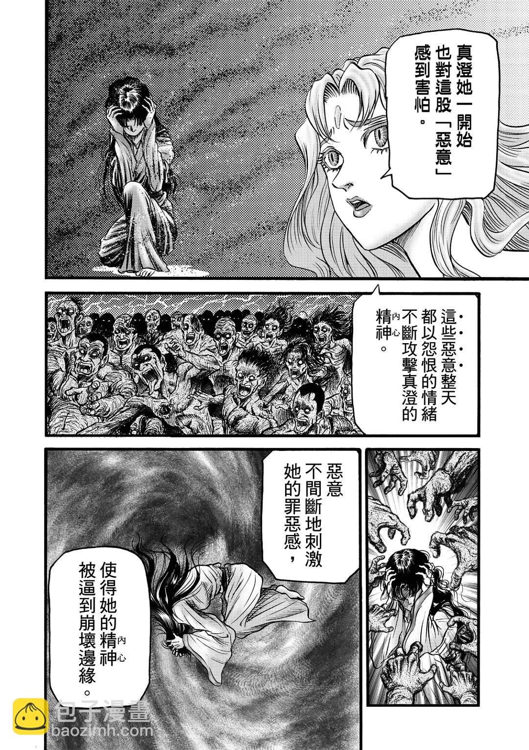 《龙狼传 王霸立国篇》第56话 第4页