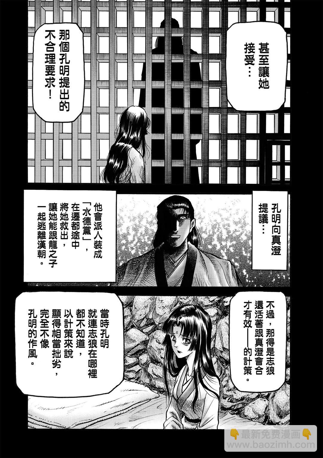 《龙狼传 王霸立国篇》第56话 第5页