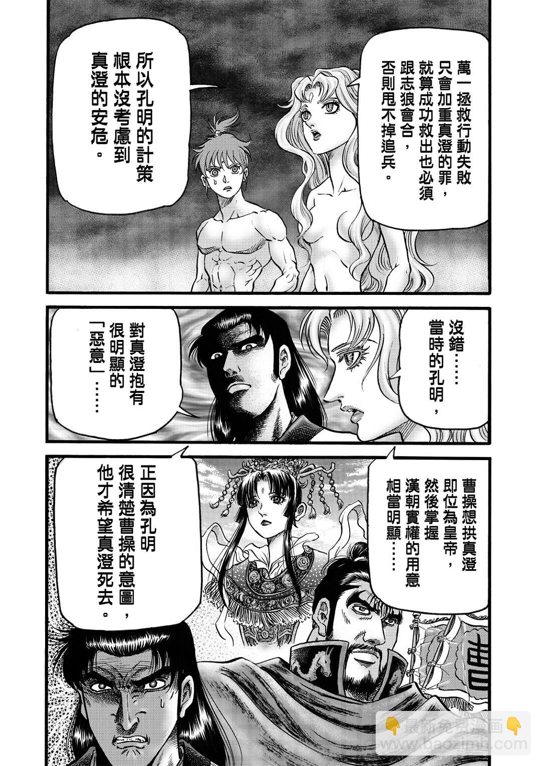 《龙狼传 王霸立国篇》第56话 第6页