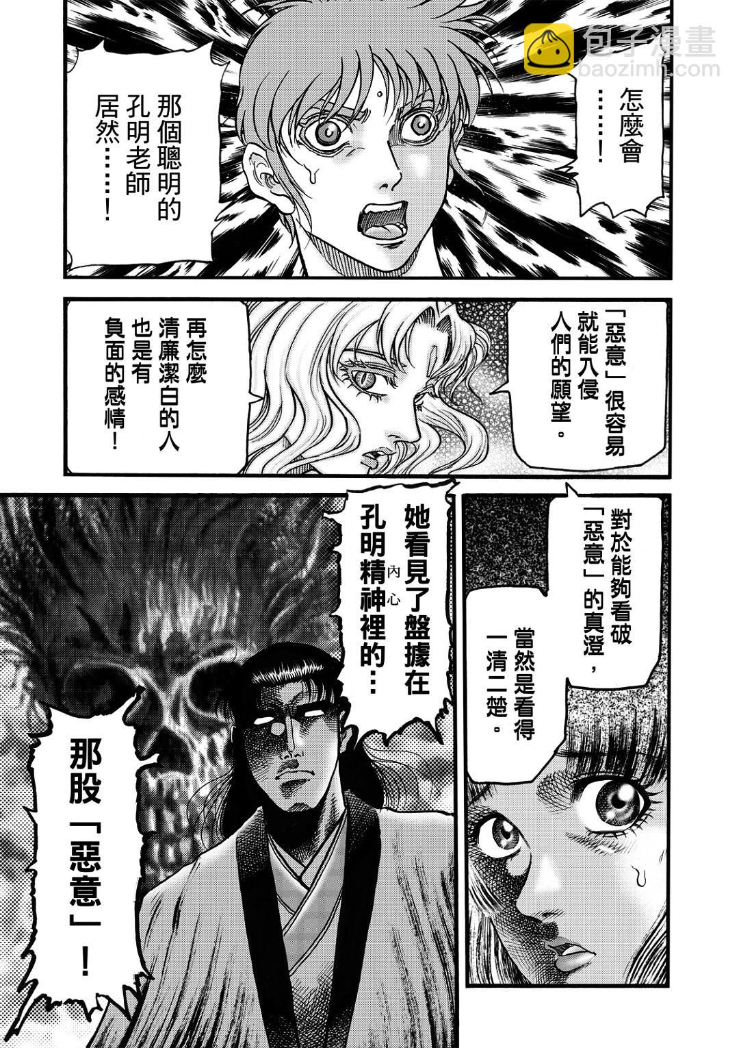 《龙狼传 王霸立国篇》第56话 第7页