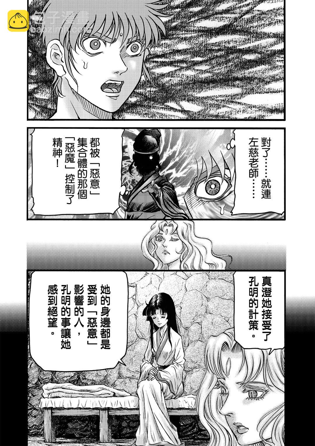 《龙狼传 王霸立国篇》第56话 第8页