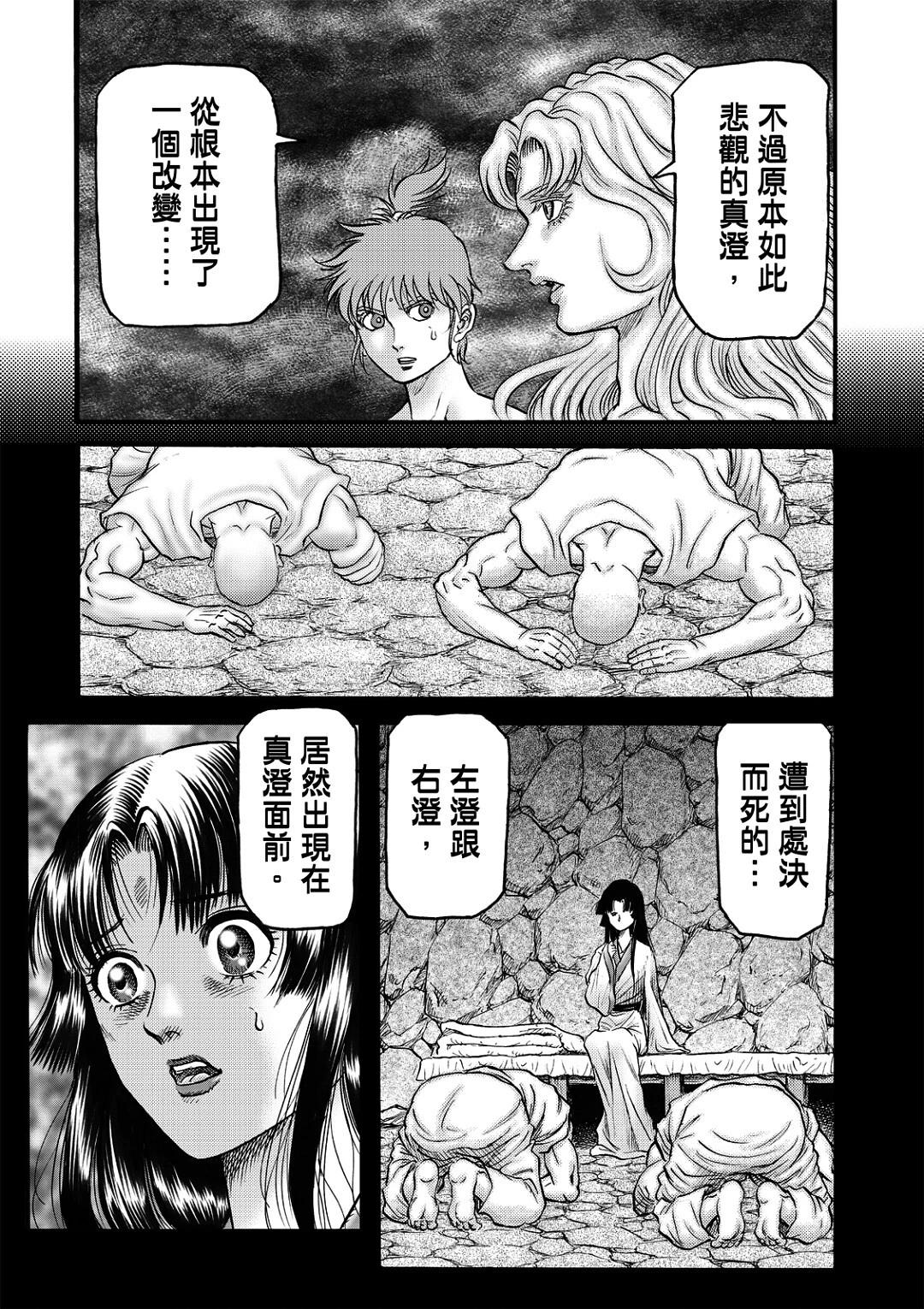 《龙狼传 王霸立国篇》第56话 第9页