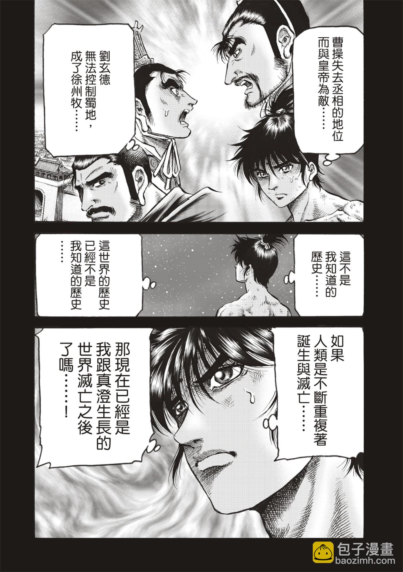 《龙狼传 王霸立国篇》第59话 第10页
