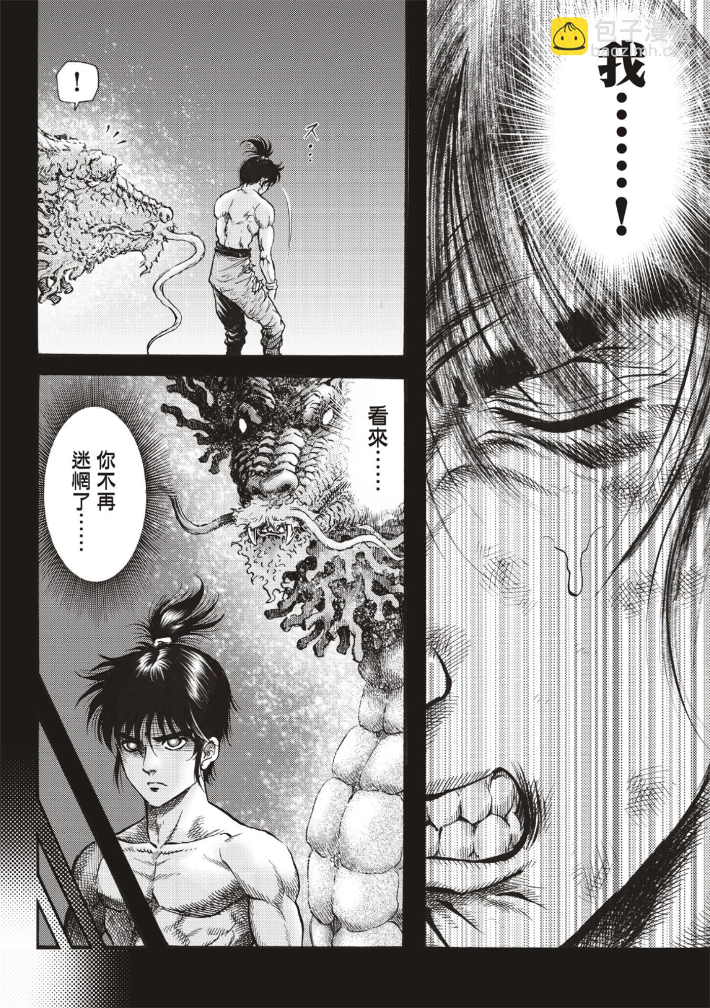《龙狼传 王霸立国篇》第59话 第12页