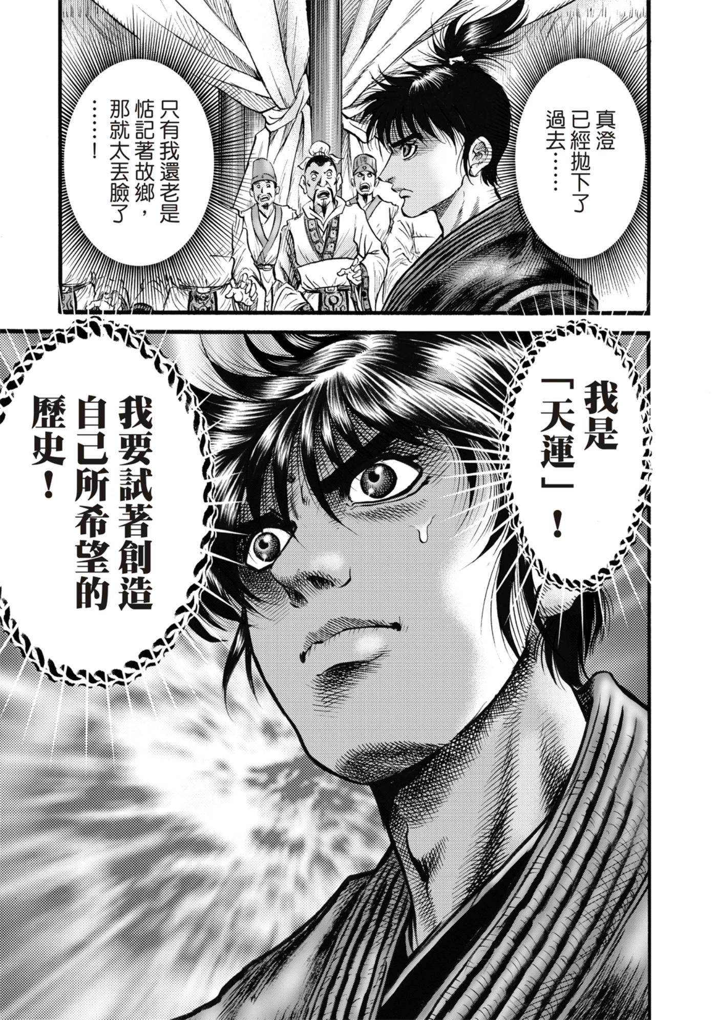 《龙狼传 王霸立国篇》第59话 第13页