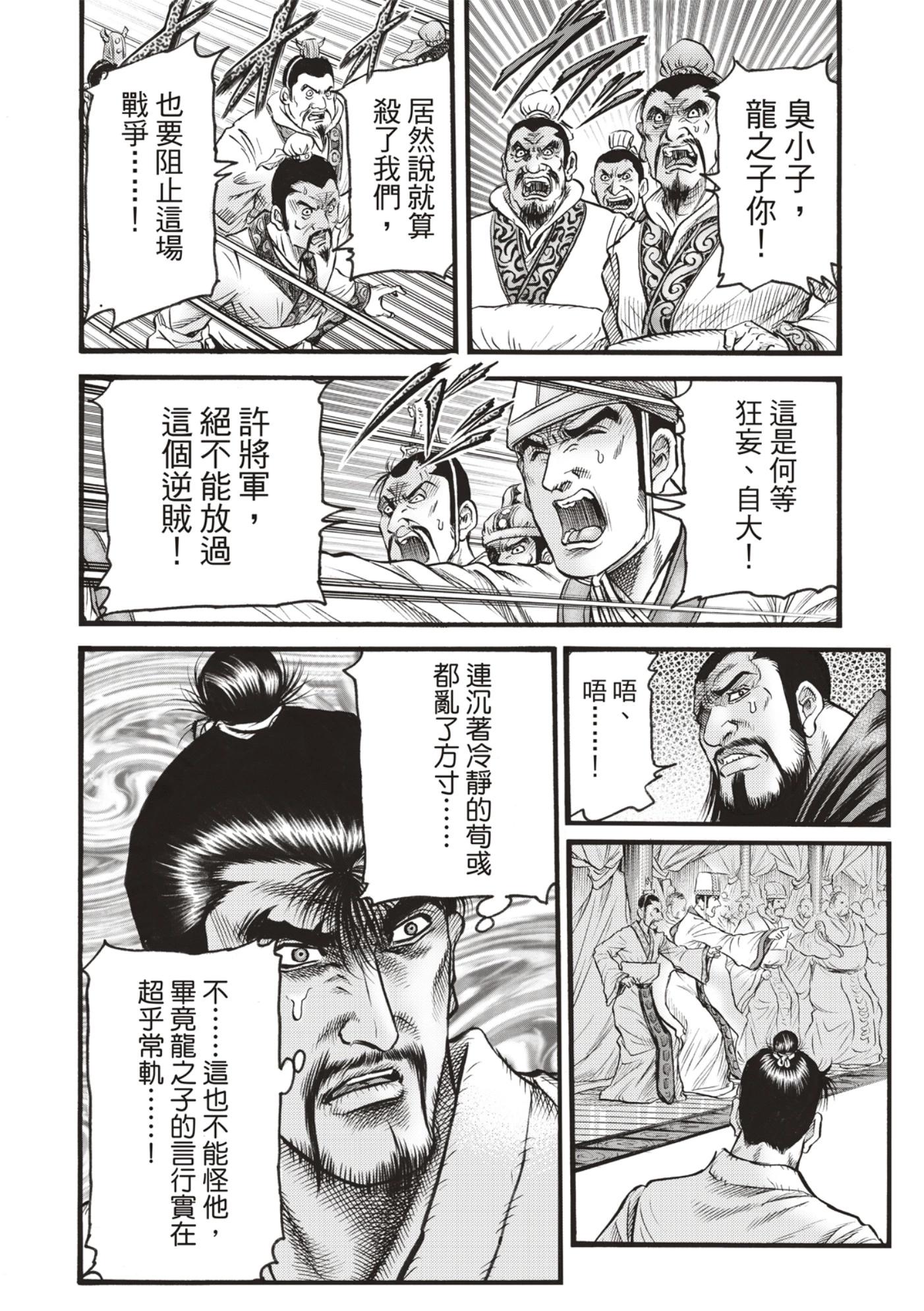 《龙狼传 王霸立国篇》第59话 第14页