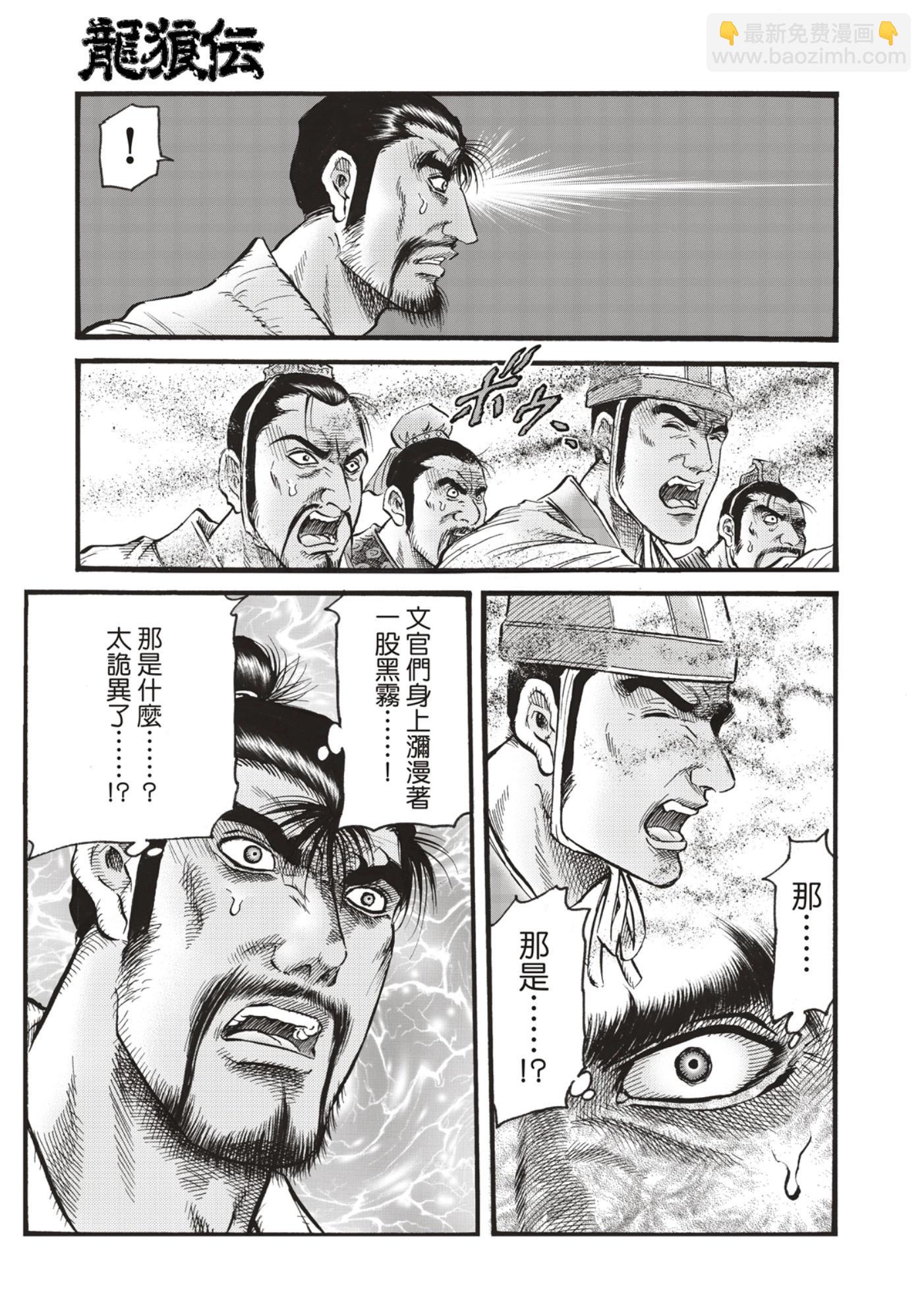 《龙狼传 王霸立国篇》第59话 第15页