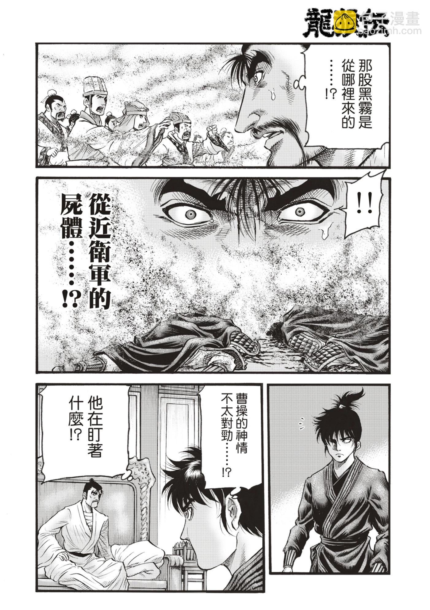 《龙狼传 王霸立国篇》第59话 第16页