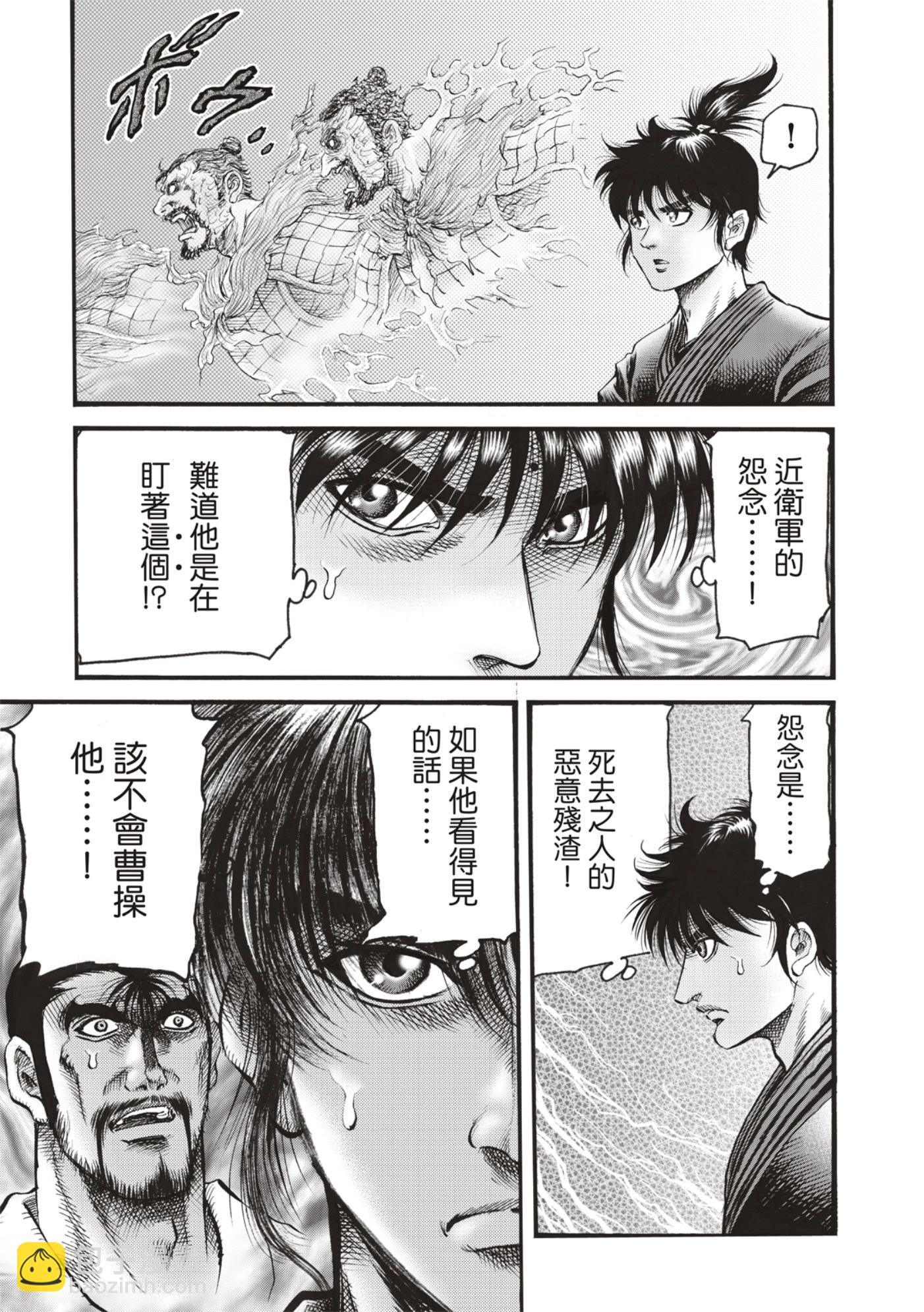 《龙狼传 王霸立国篇》第59话 第17页