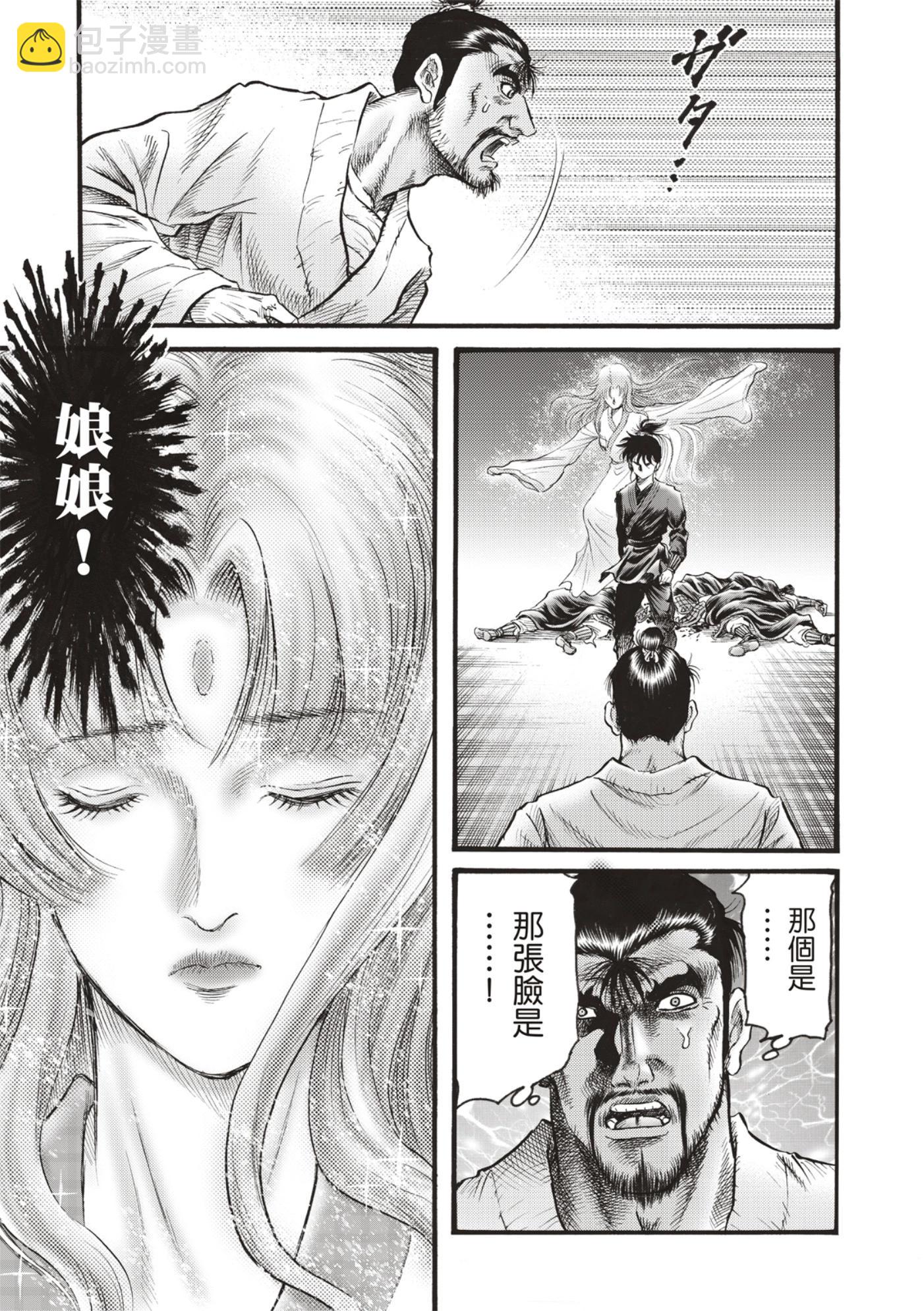 《龙狼传 王霸立国篇》第59话 第21页