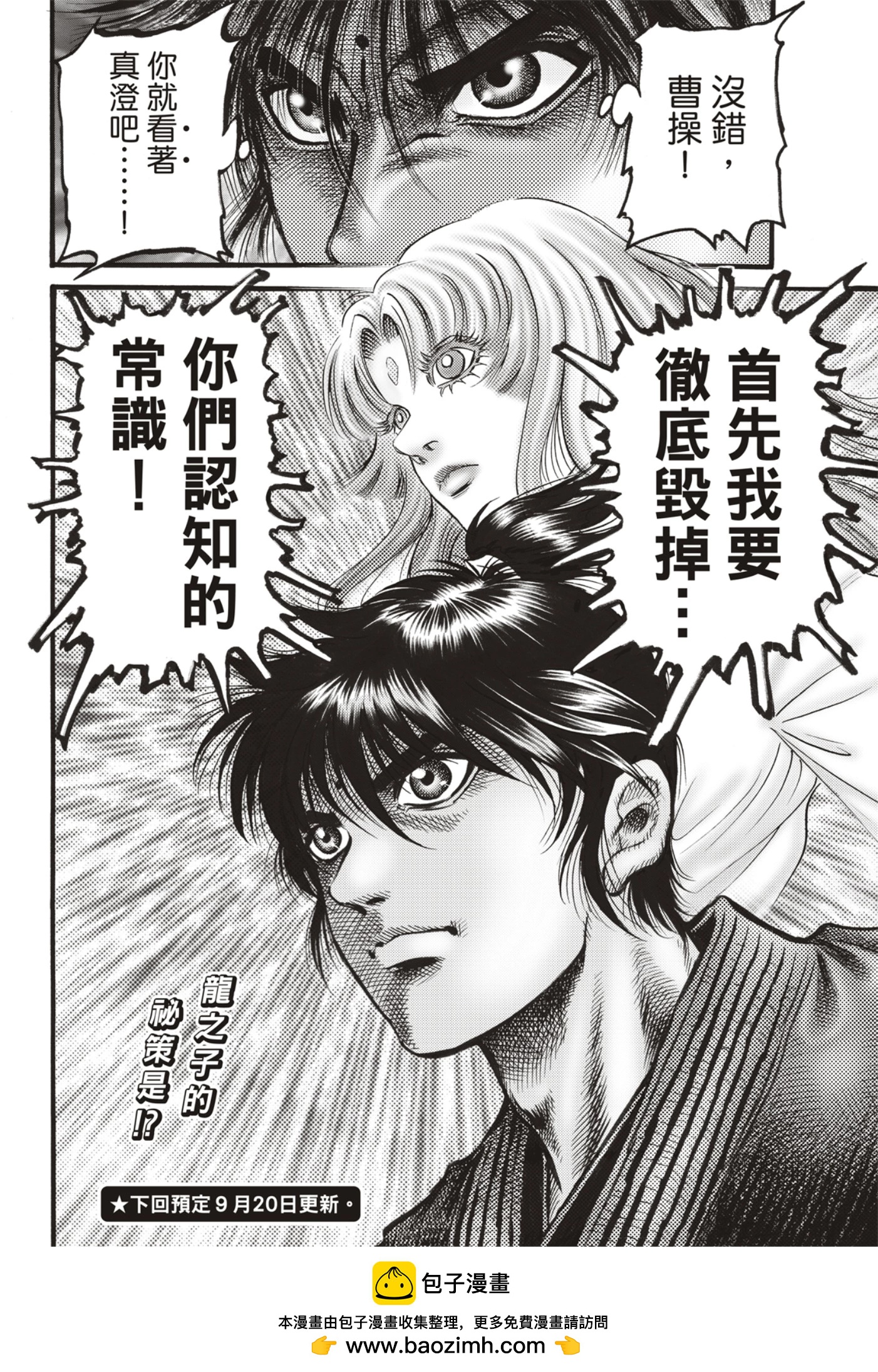 《龙狼传 王霸立国篇》第59话 第22页