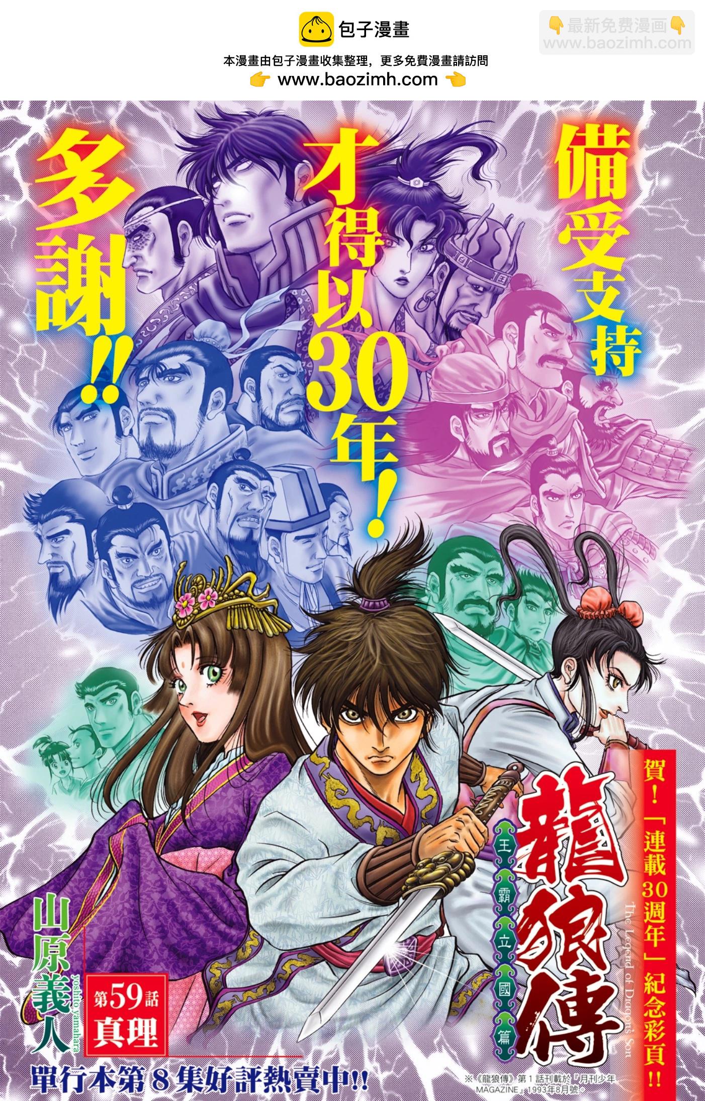 《龙狼传 王霸立国篇》第59话 第2页