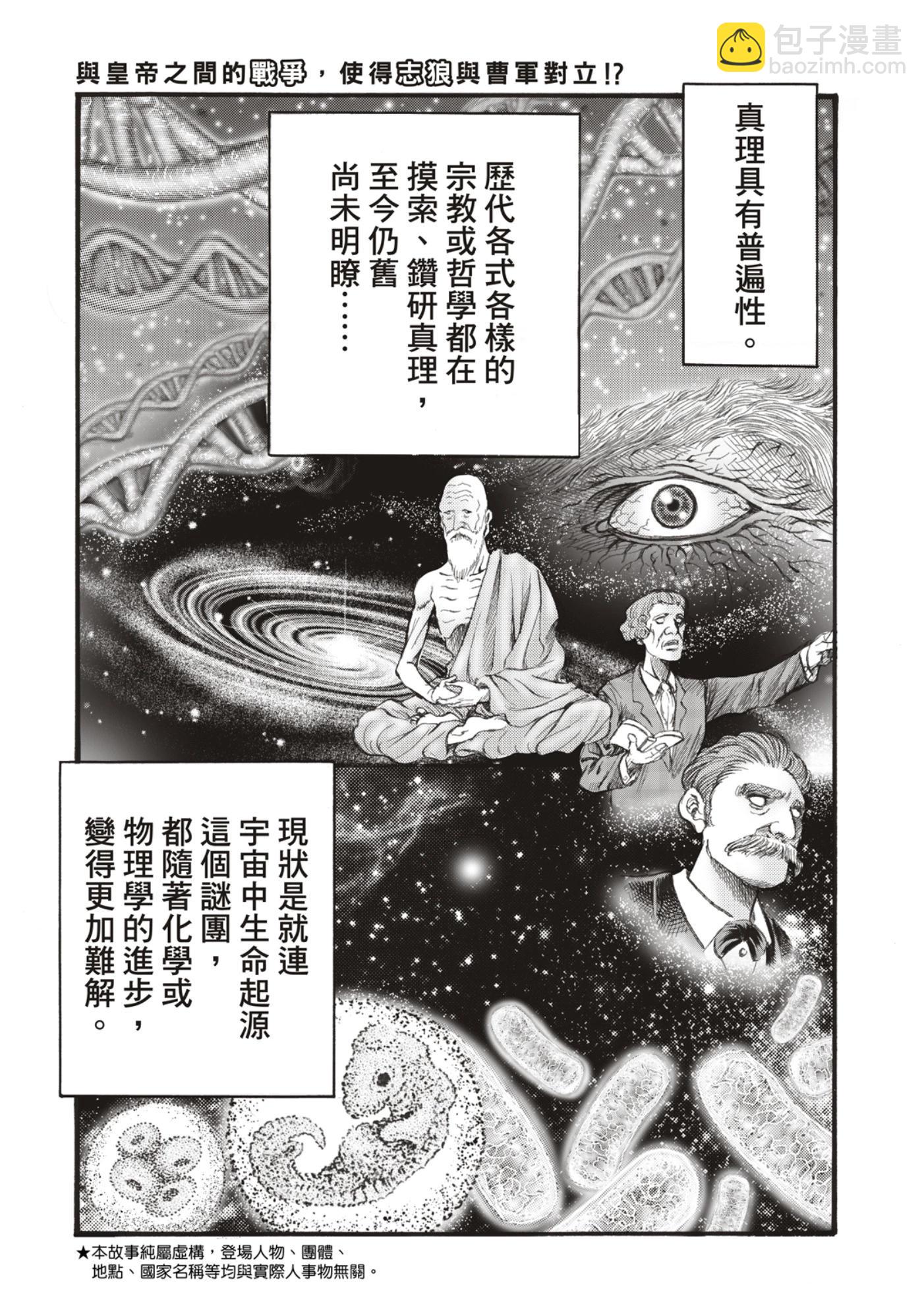 《龙狼传 王霸立国篇》第59话 第3页