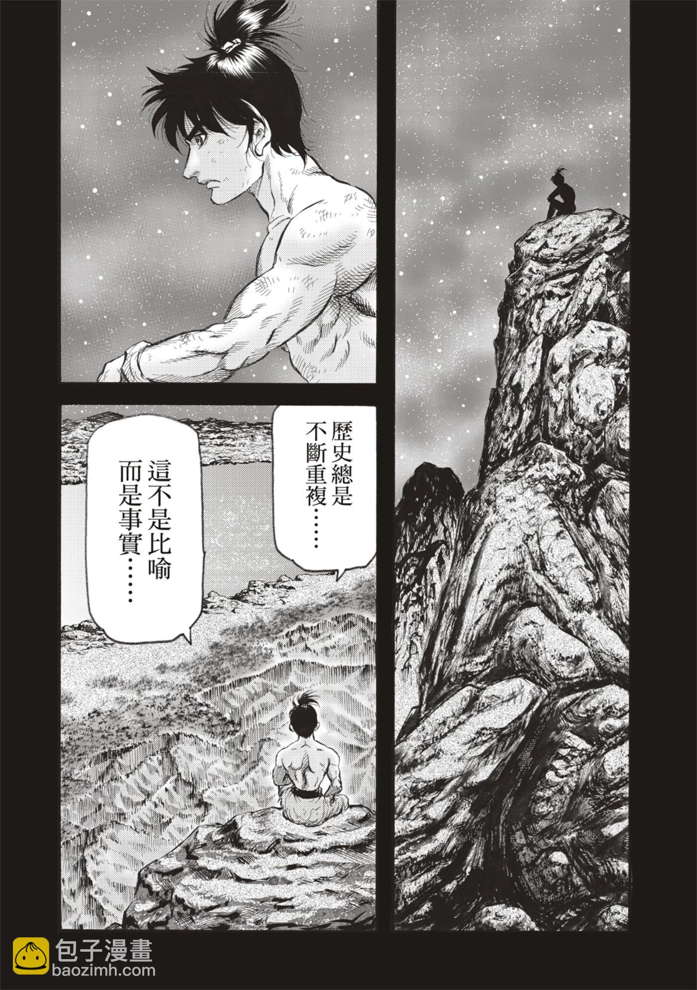 《龙狼传 王霸立国篇》第59话 第4页