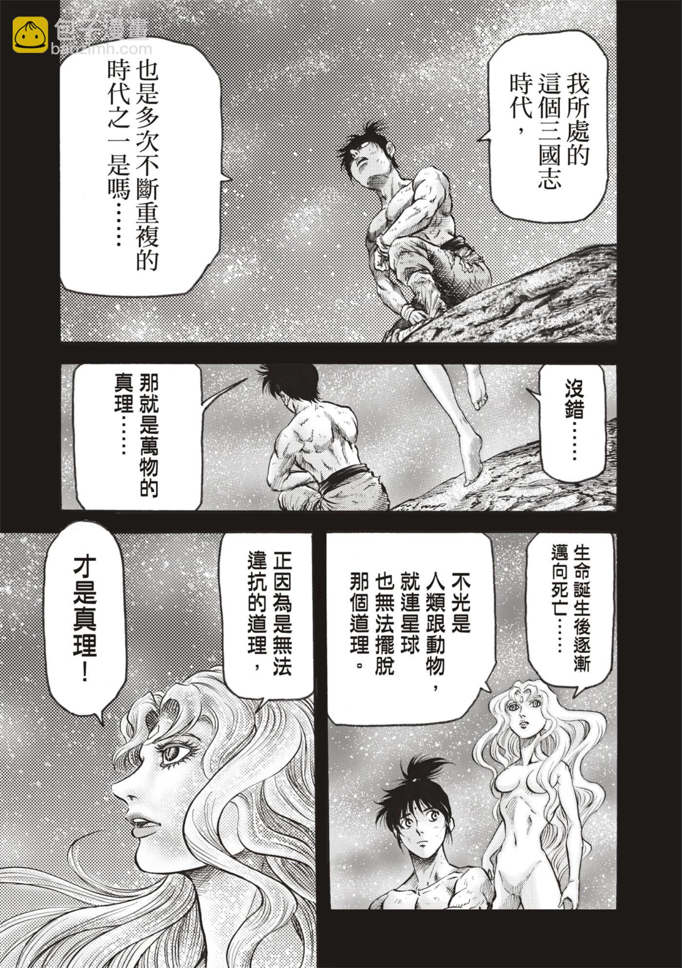 《龙狼传 王霸立国篇》第59话 第5页