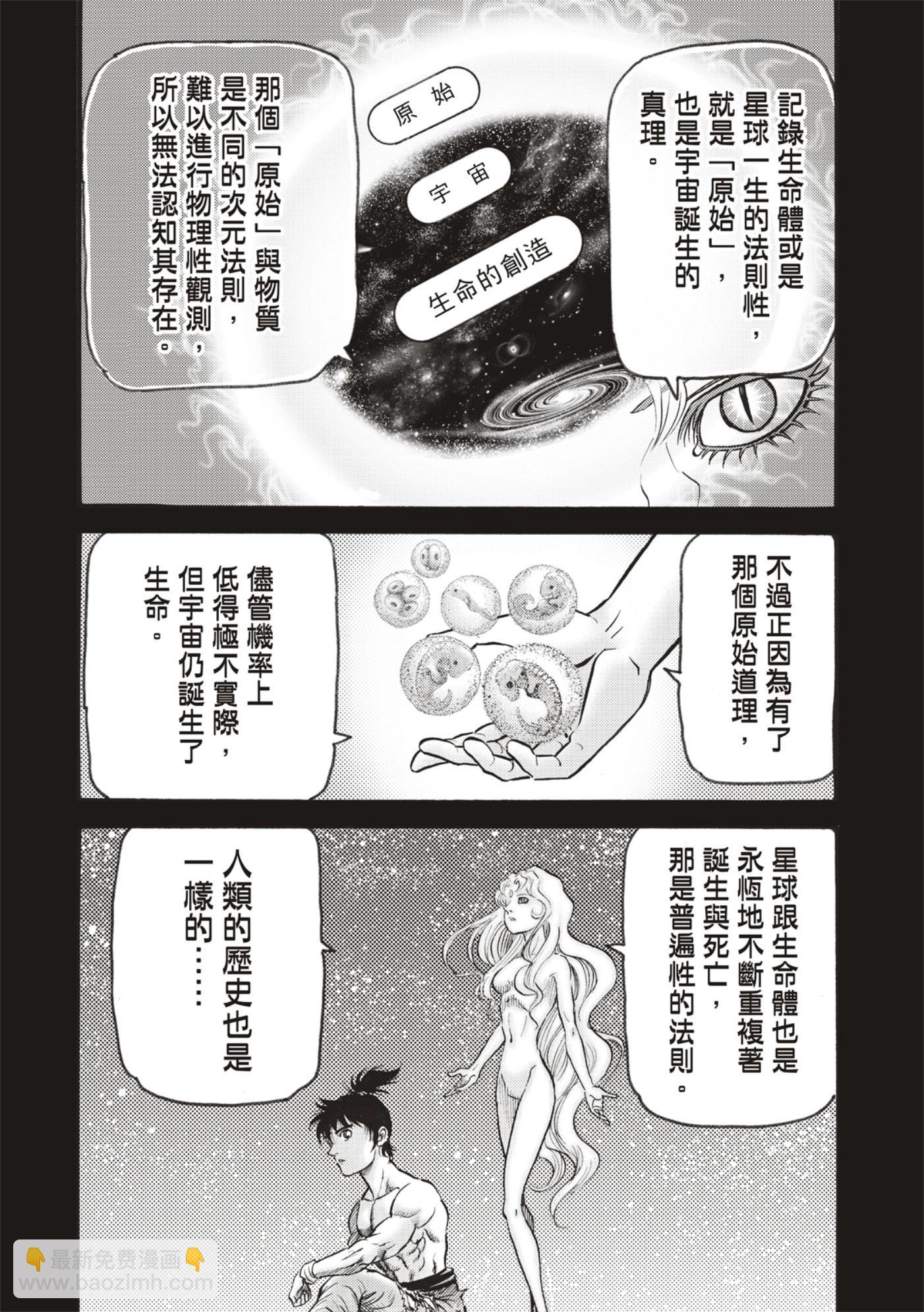 《龙狼传 王霸立国篇》第59话 第6页