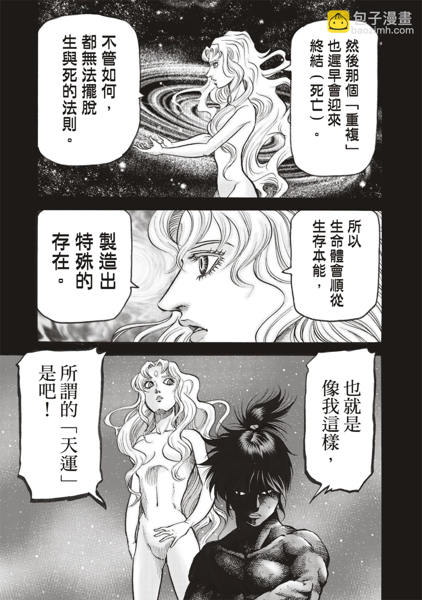 《龙狼传 王霸立国篇》第59话 第7页