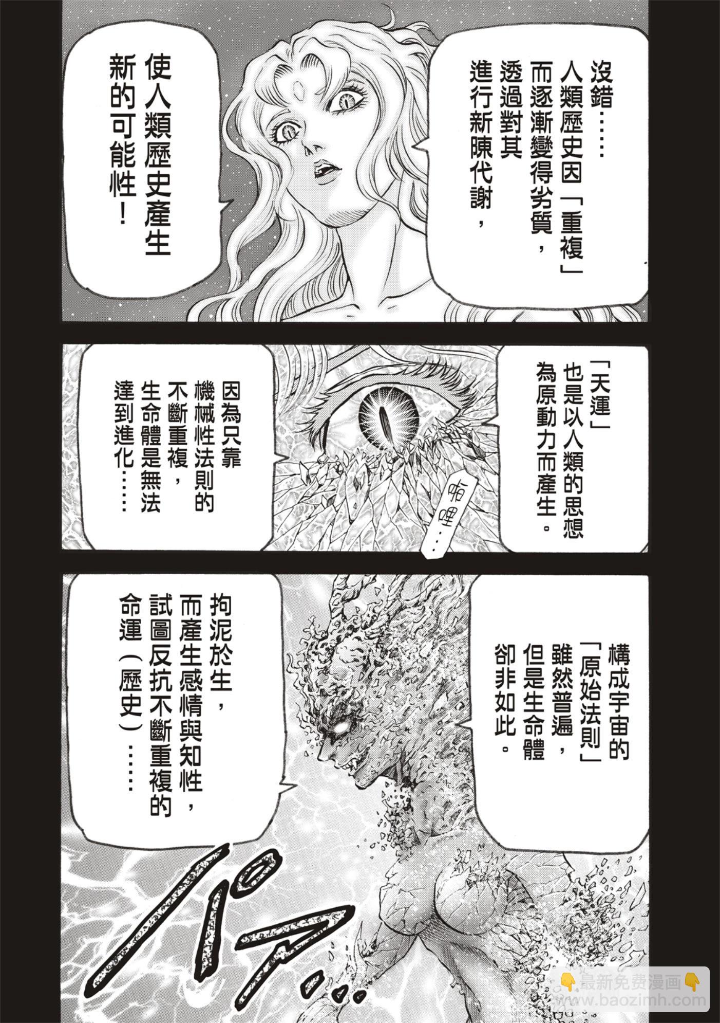 《龙狼传 王霸立国篇》第59话 第8页