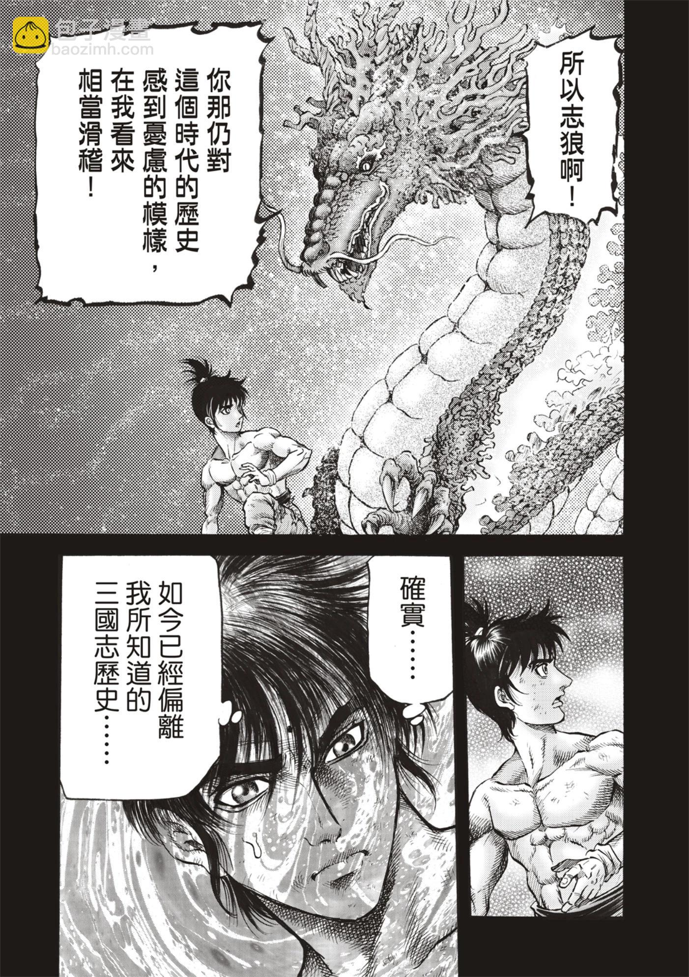 《龙狼传 王霸立国篇》第59话 第9页