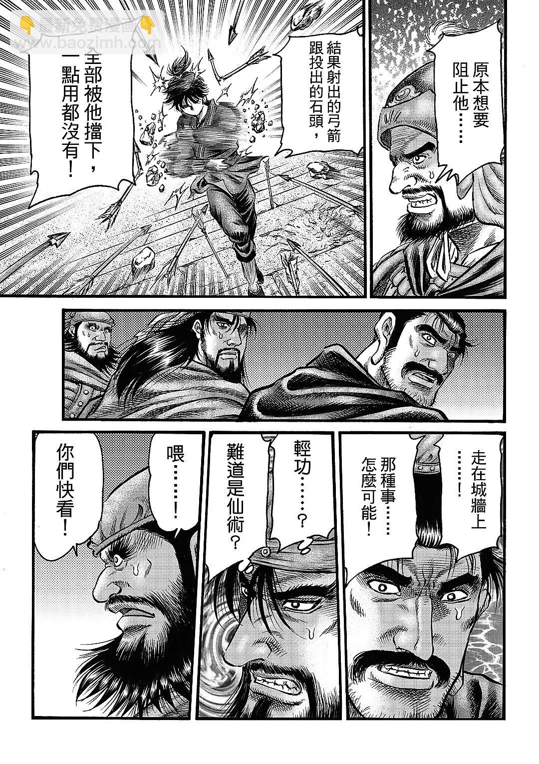 《龙狼传 王霸立国篇》第63话 第11页