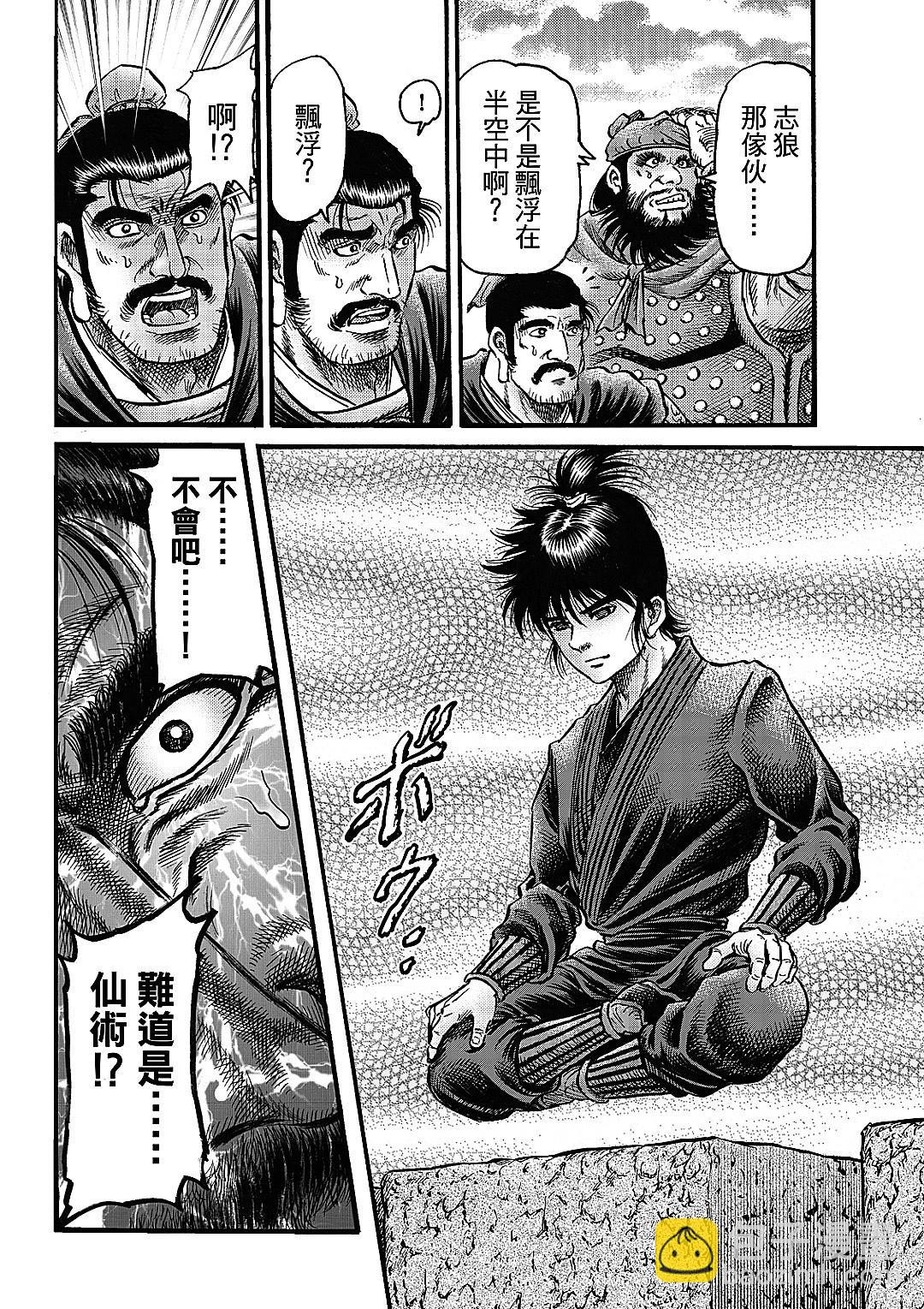 《龙狼传 王霸立国篇》第63话 第12页