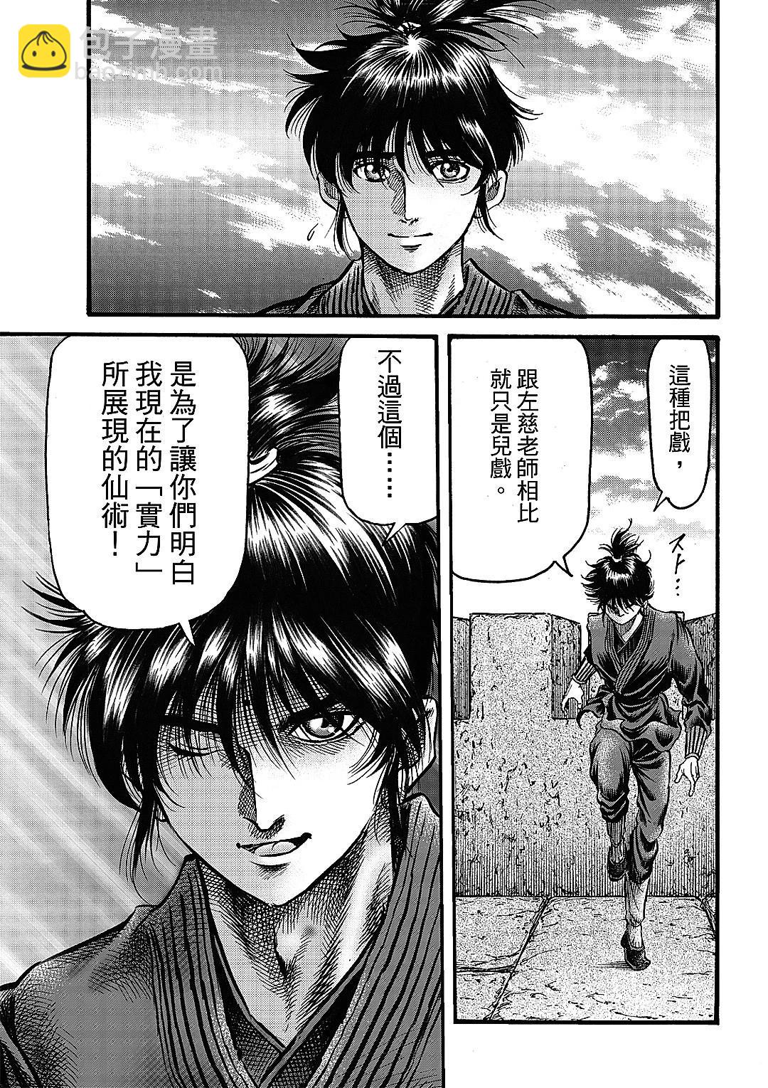 《龙狼传 王霸立国篇》第63话 第13页