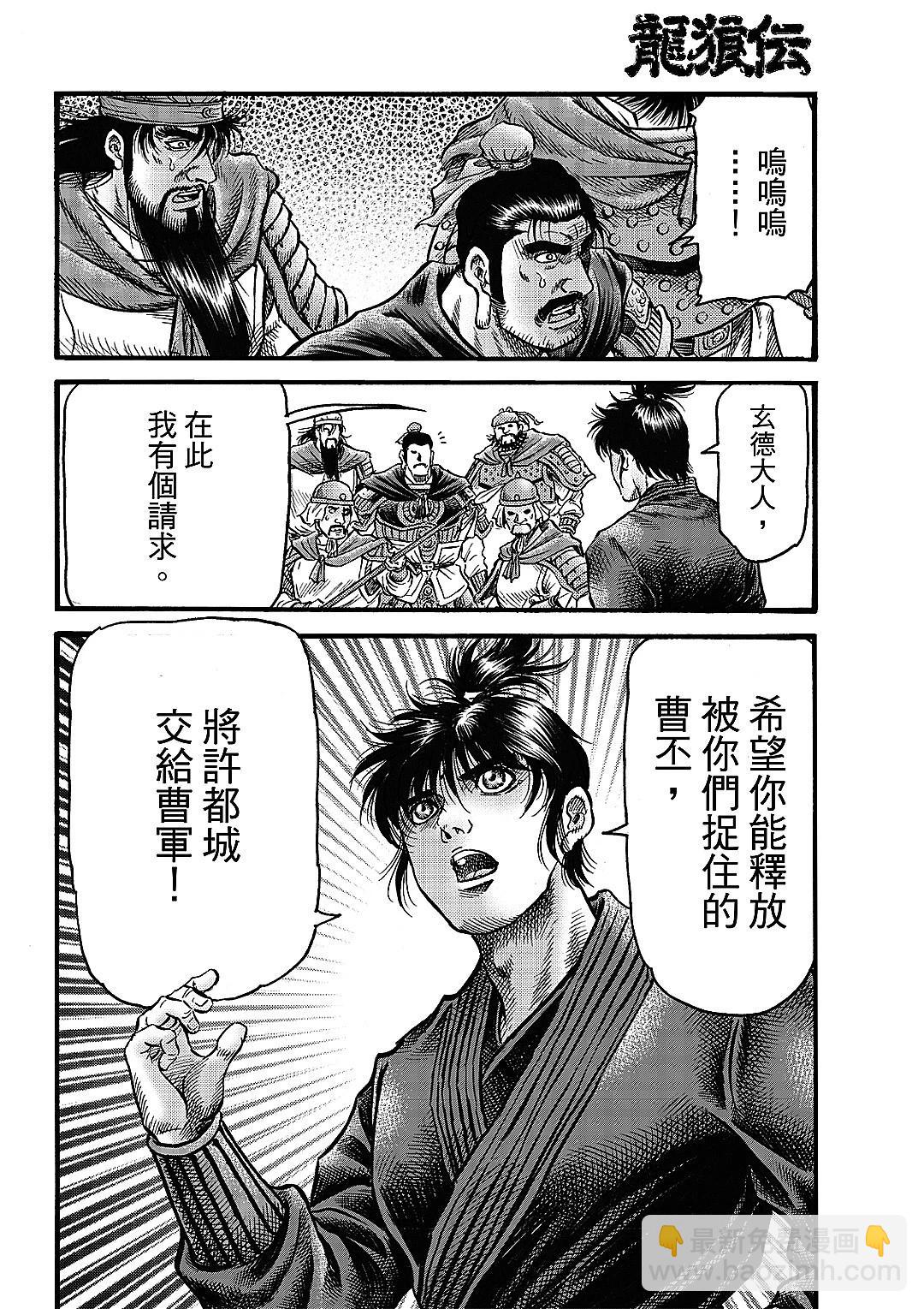 《龙狼传 王霸立国篇》第63话 第14页
