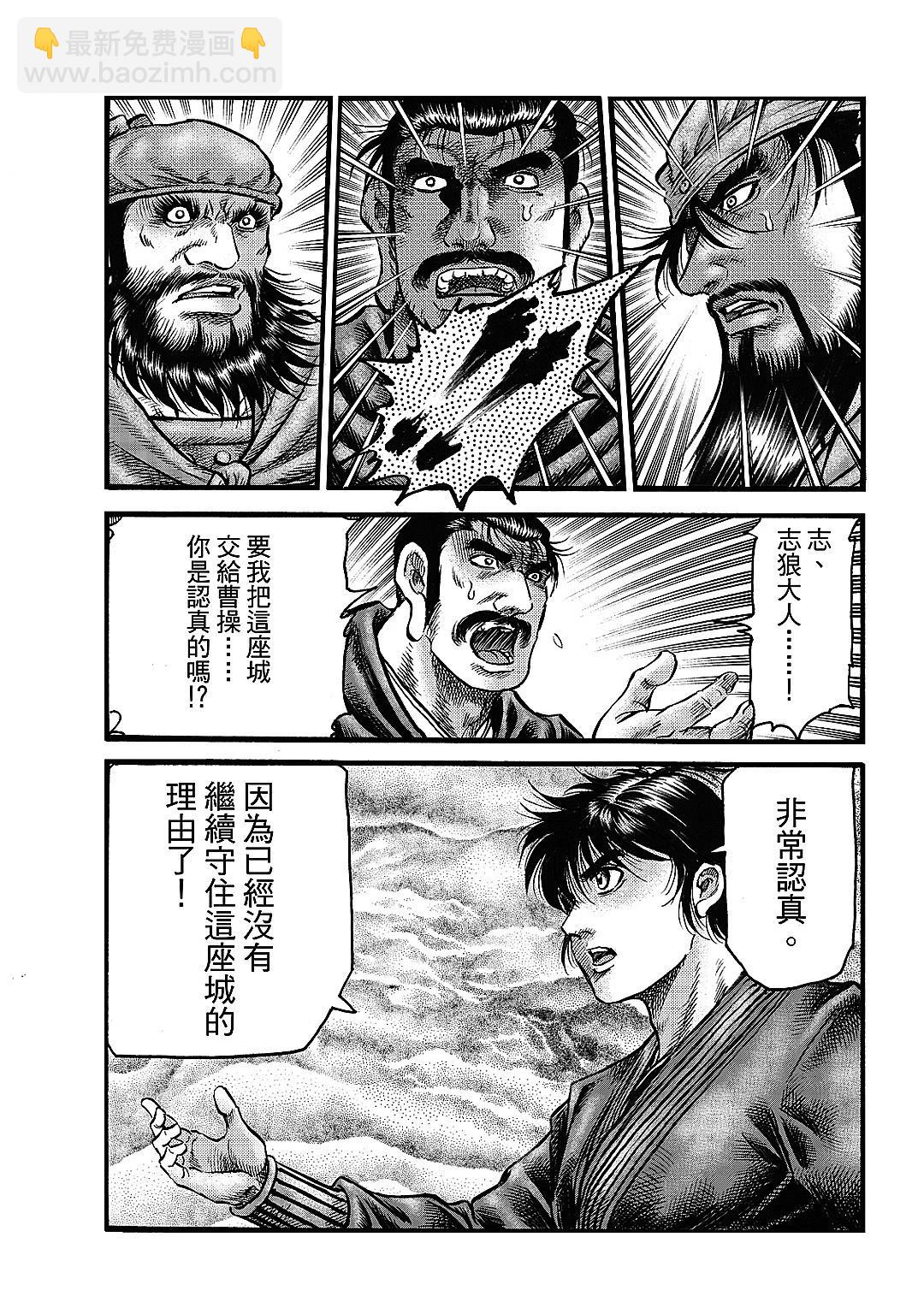 《龙狼传 王霸立国篇》第63话 第15页