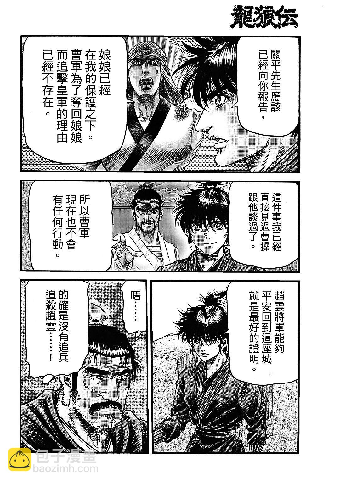 《龙狼传 王霸立国篇》第63话 第16页