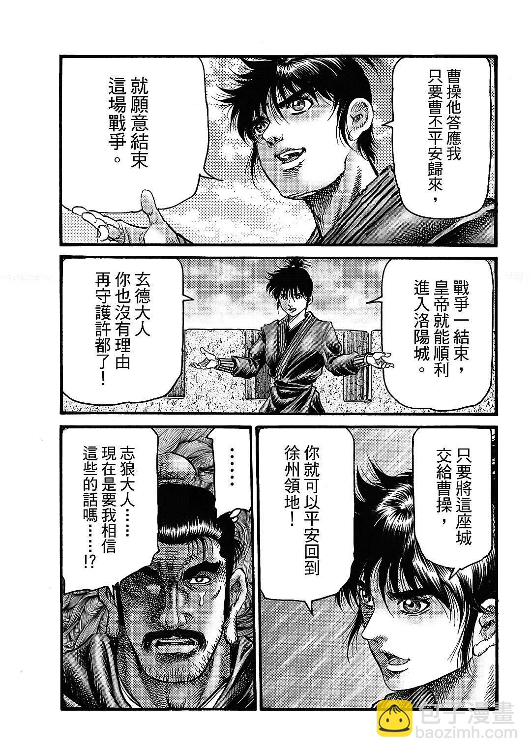 《龙狼传 王霸立国篇》第63话 第17页