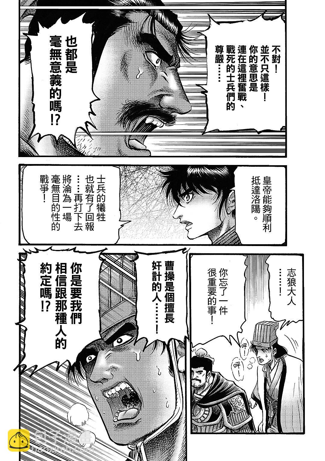《龙狼传 王霸立国篇》第63话 第18页