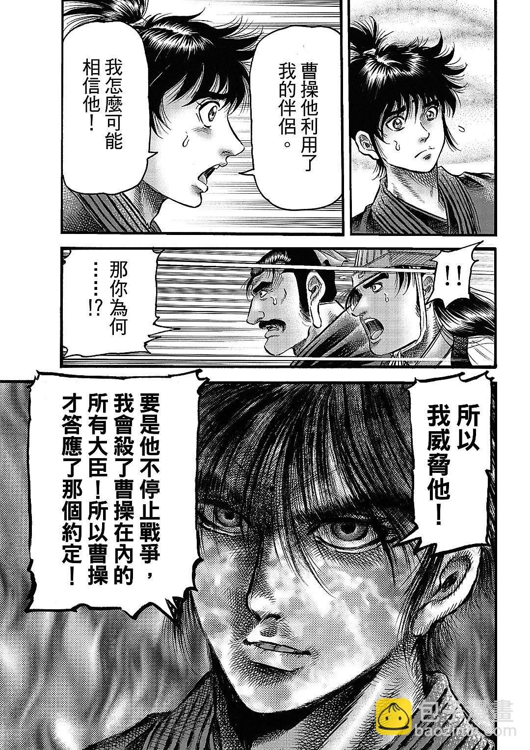 《龙狼传 王霸立国篇》第63话 第19页