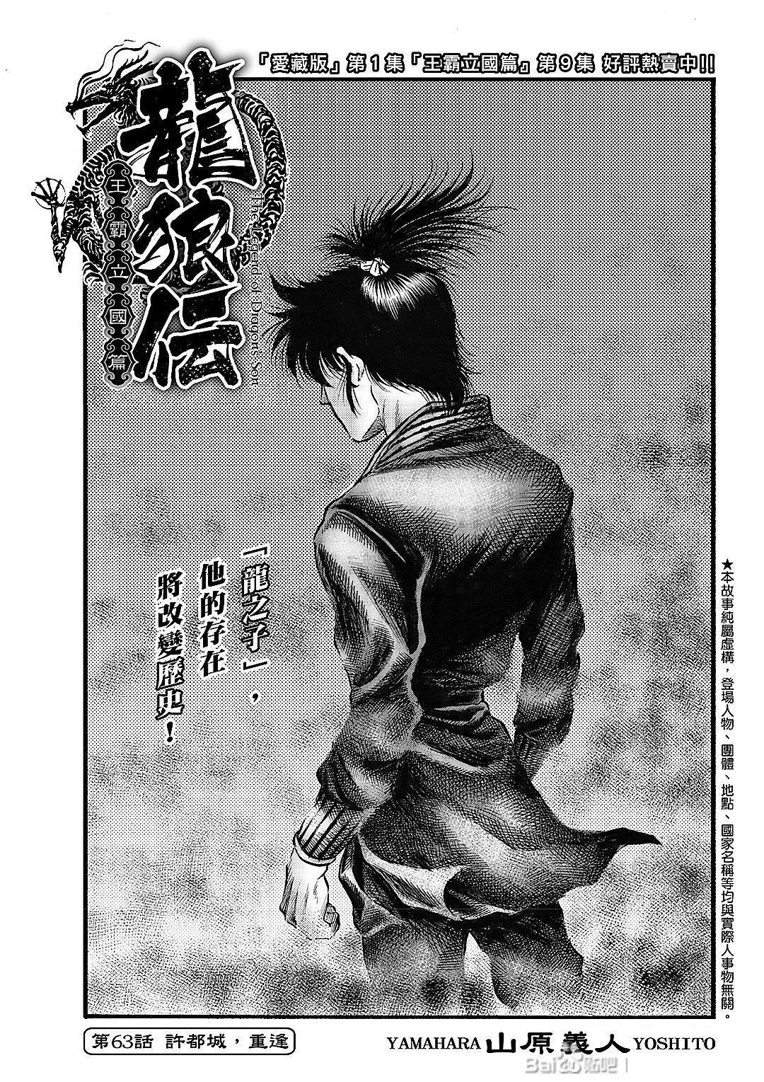 《龙狼传 王霸立国篇》第63话 第1页