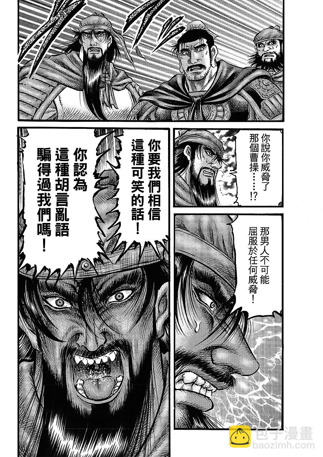 《龙狼传 王霸立国篇》第63话 第20页