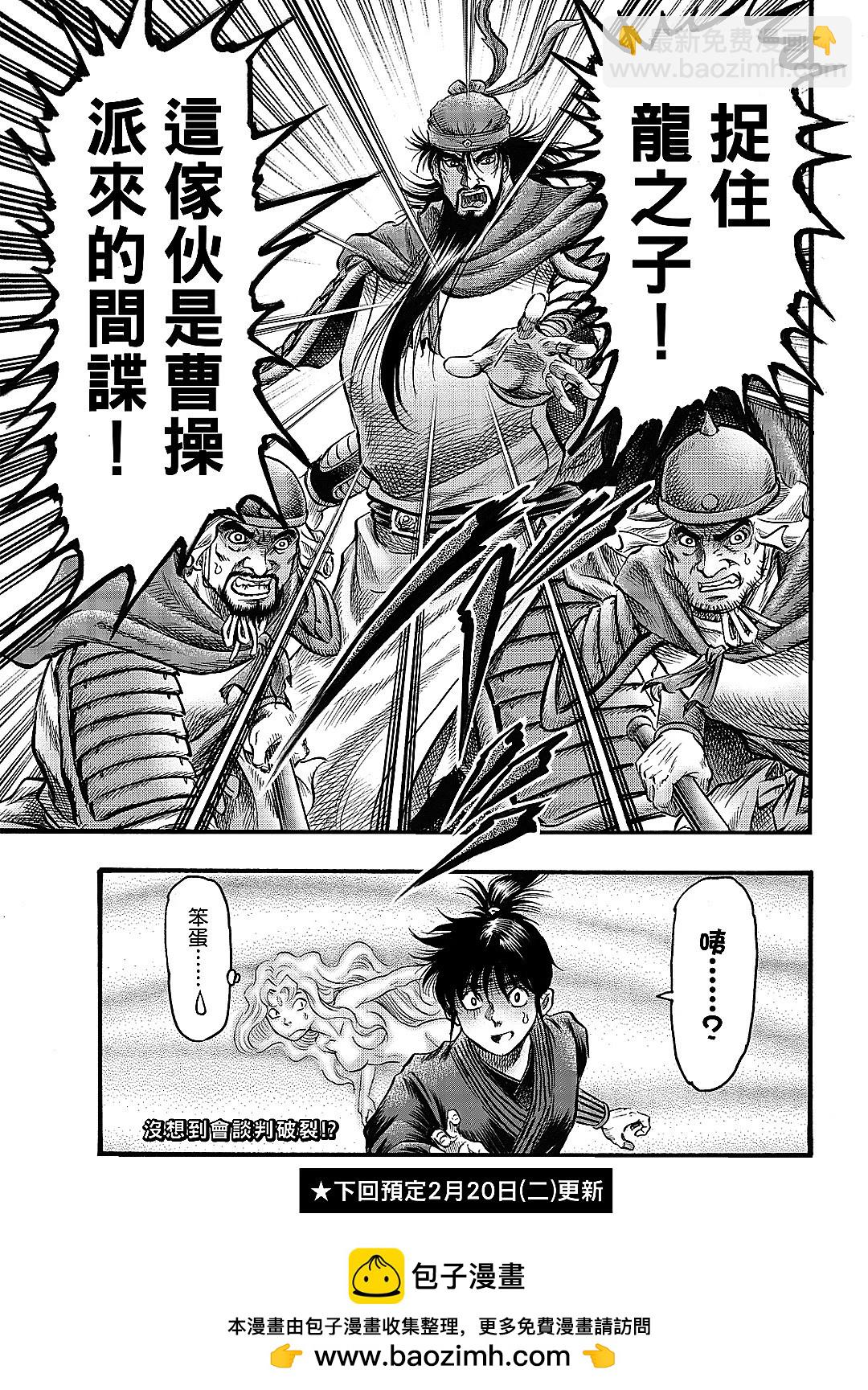 《龙狼传 王霸立国篇》第63话 第21页