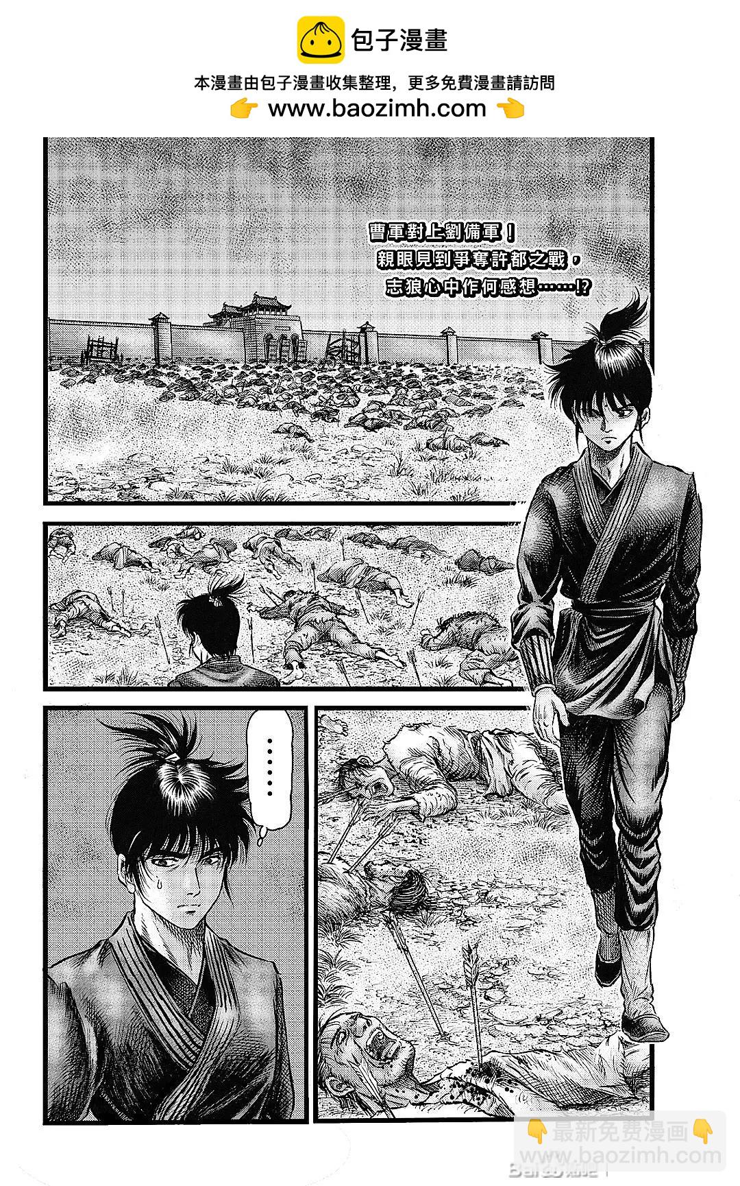 《龙狼传 王霸立国篇》第63话 第2页